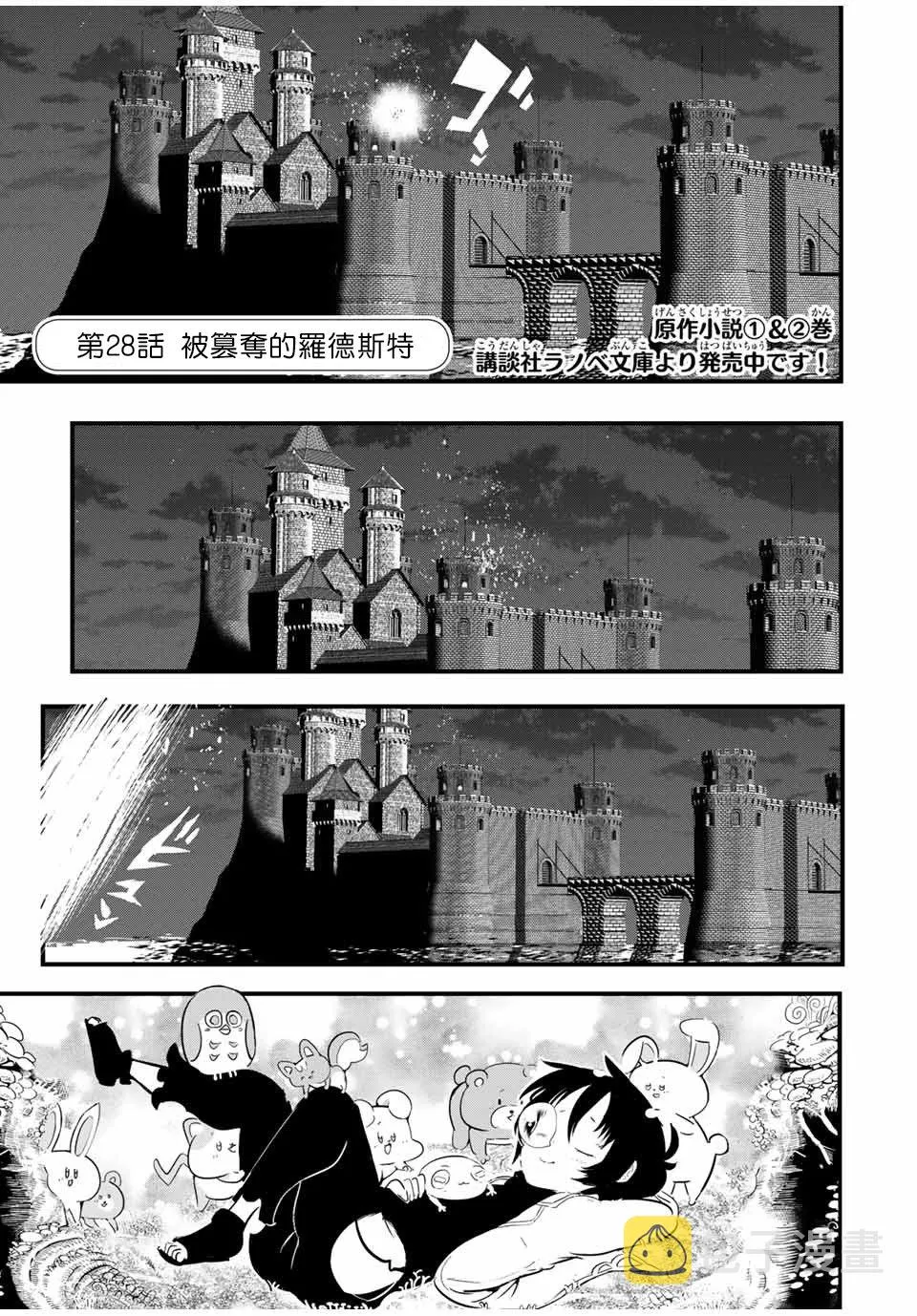 转生七王子的魔法全解动漫漫画,第28话 被篡夺的罗得斯特1图