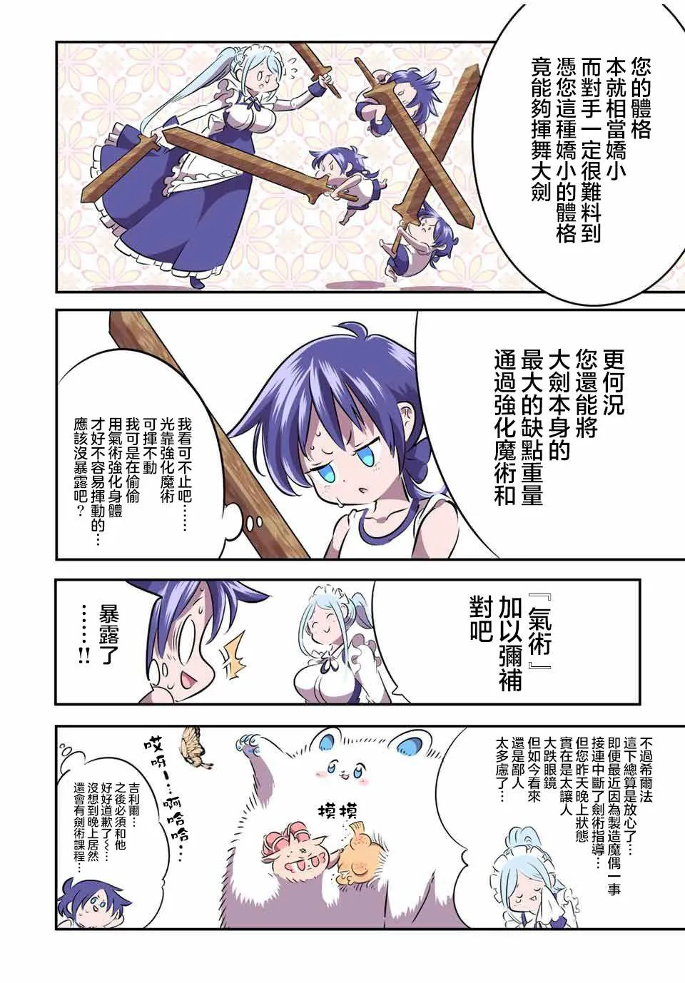 转生七王子的魔法全解漫画内容漫画,第104话3图