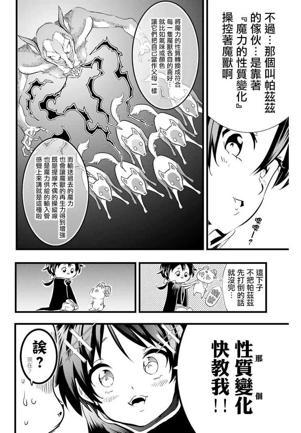 转生七王子的魔法全解动漫漫画,第9话 狩猎魔兽5图