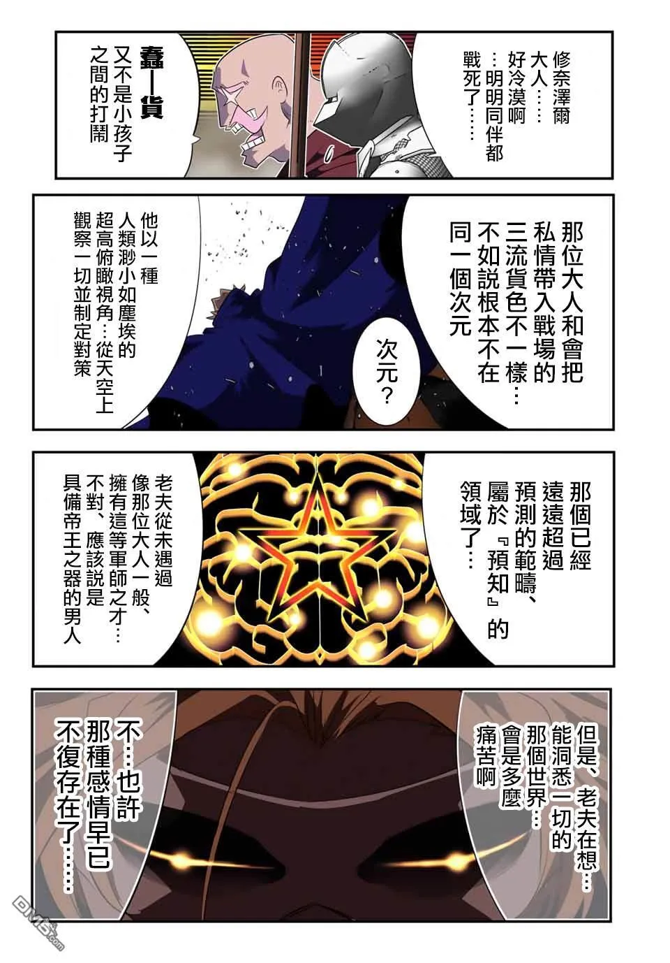 转生七王子的魔法全解在线阅读漫画,第188话4图