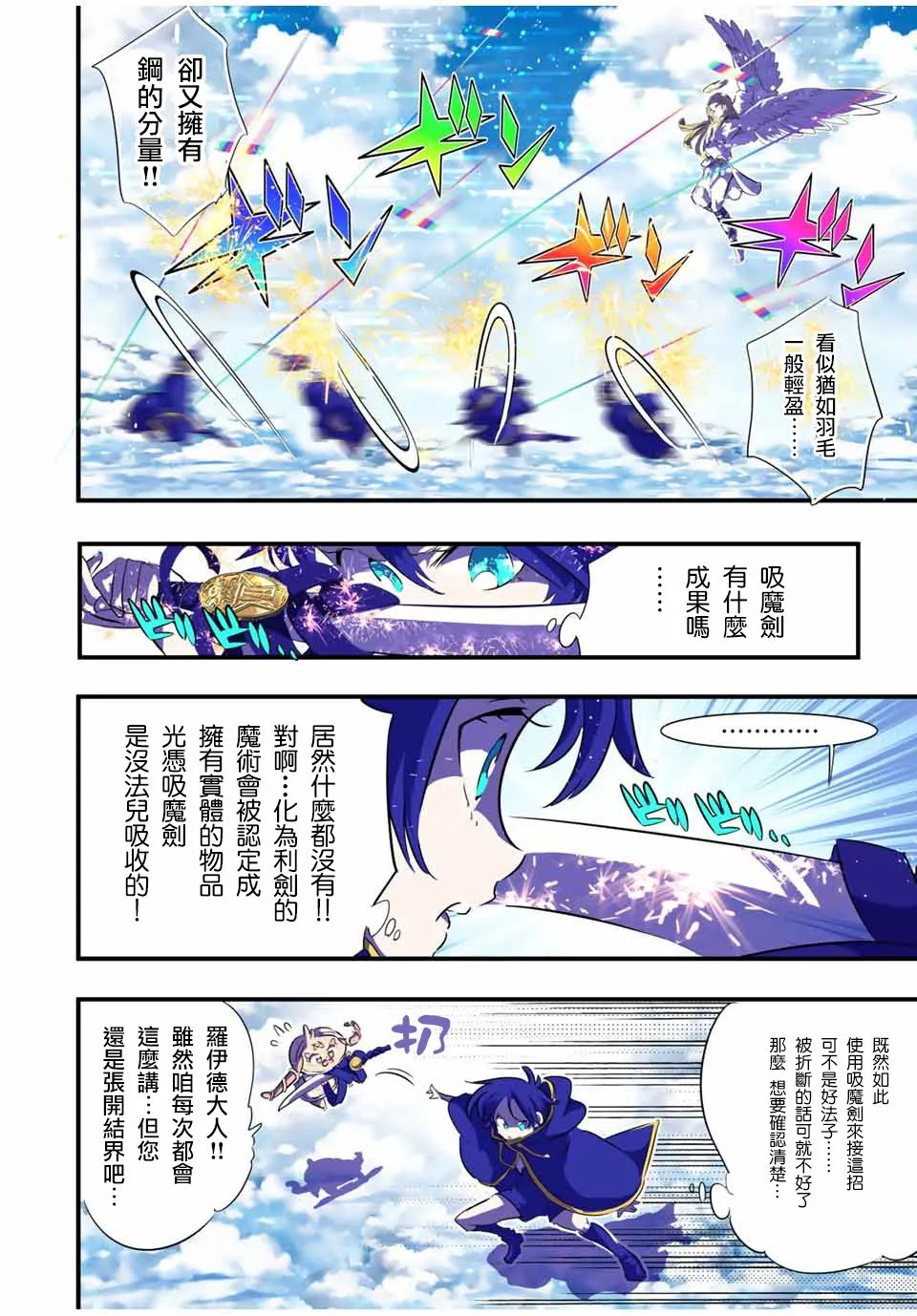 转生七王子的魔法全解漫画,第47话4图