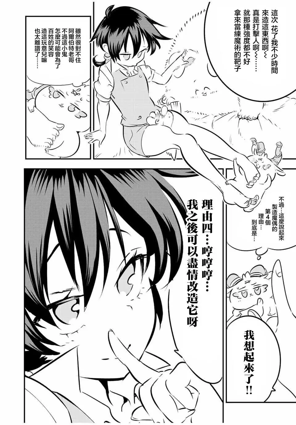 转生七王子的魔法全解动漫漫画,第102话5图