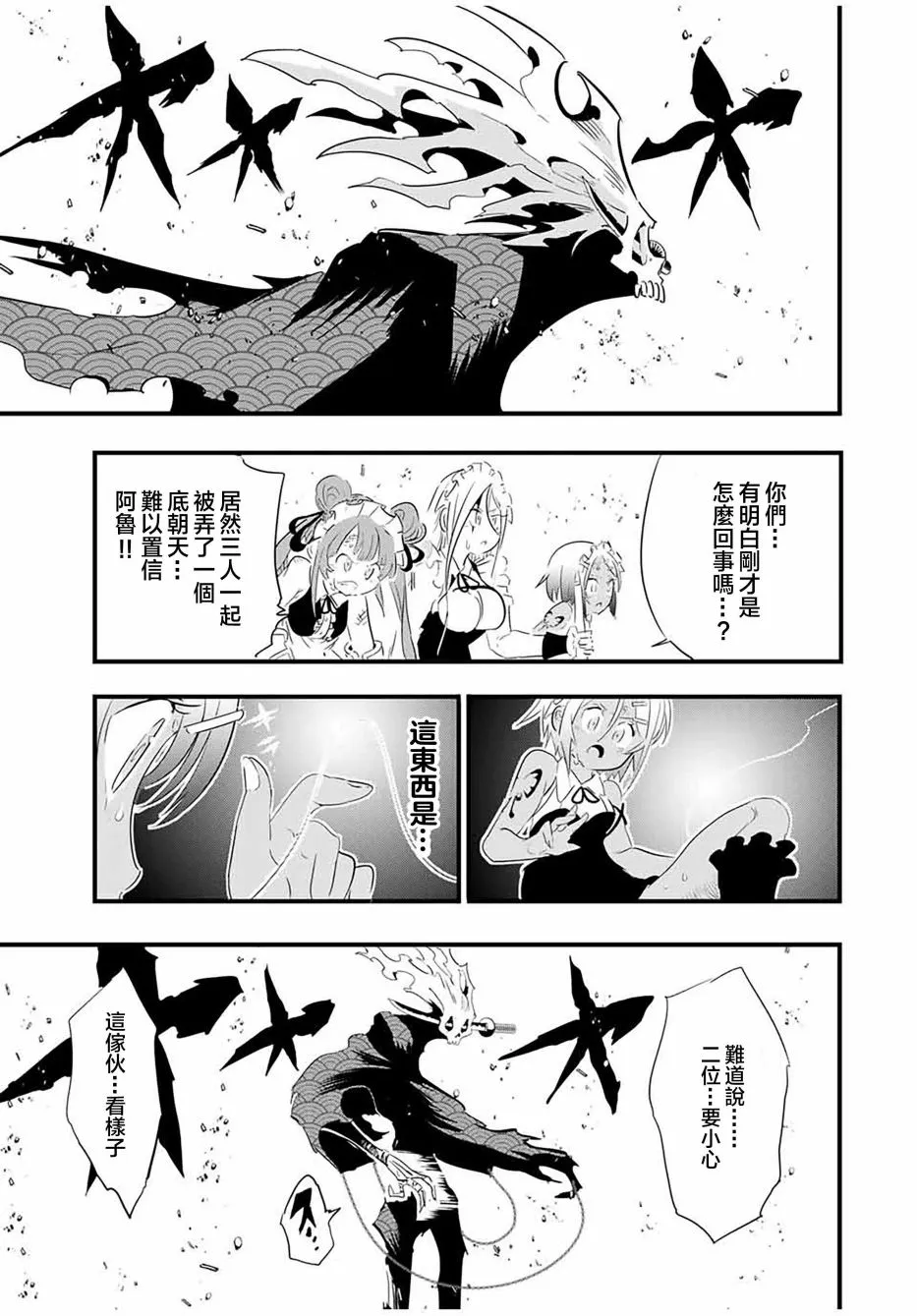 转生七王子的魔法全解樱花动漫免费版漫画,第55话3图