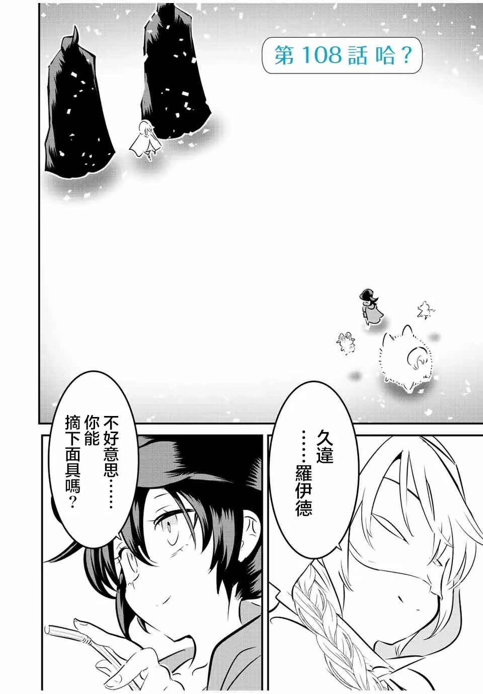 转生七王子的魔法全解在线阅读漫画,第108话2图