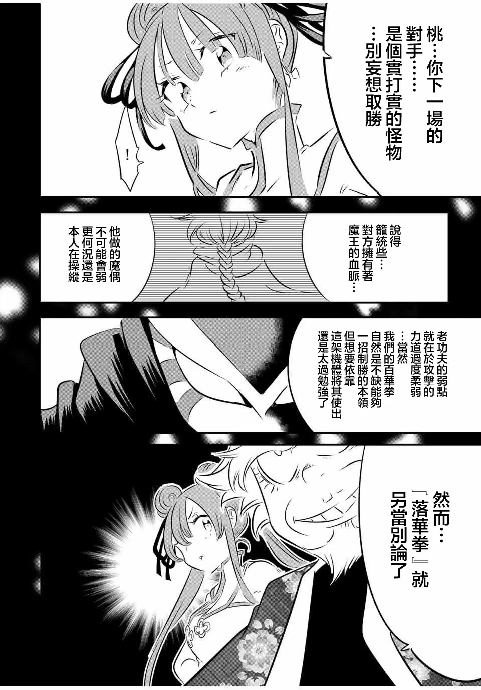 转生七王子的魔法全解动漫漫画,第115话2图