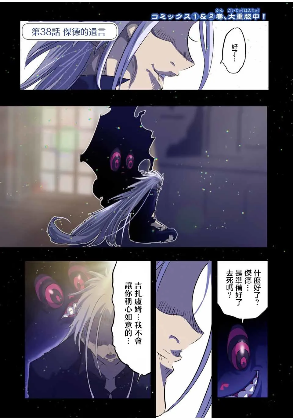 转生七王子的魔法全解漫画,第38话1图