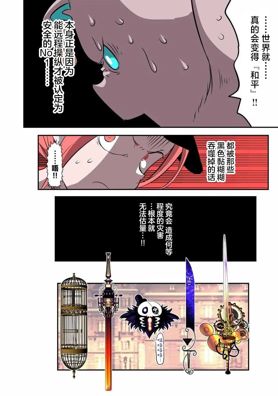 转生七王子的魔法全解漫画,第132话1图