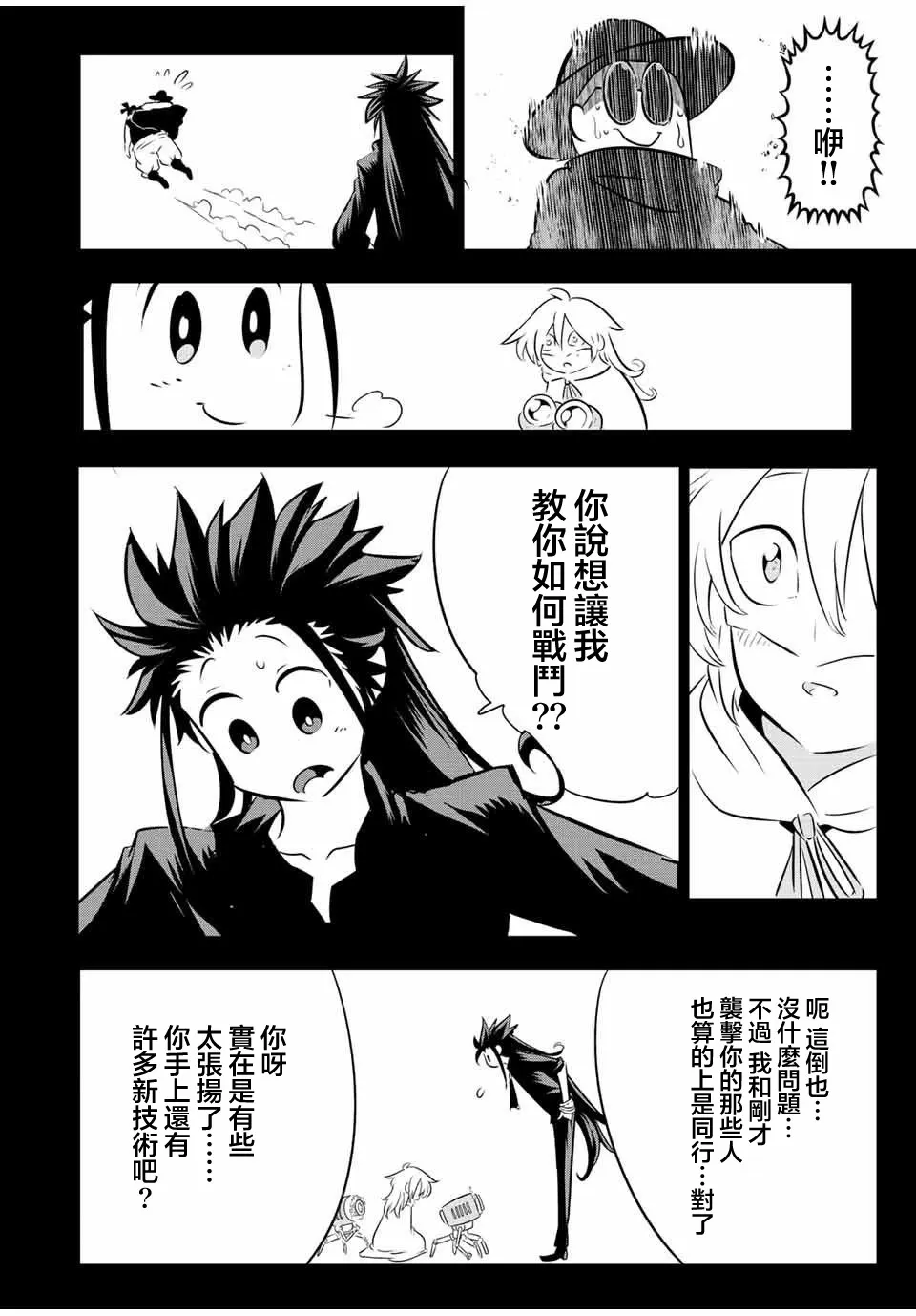 转生七王子的魔法全解动漫漫画,第110话4图