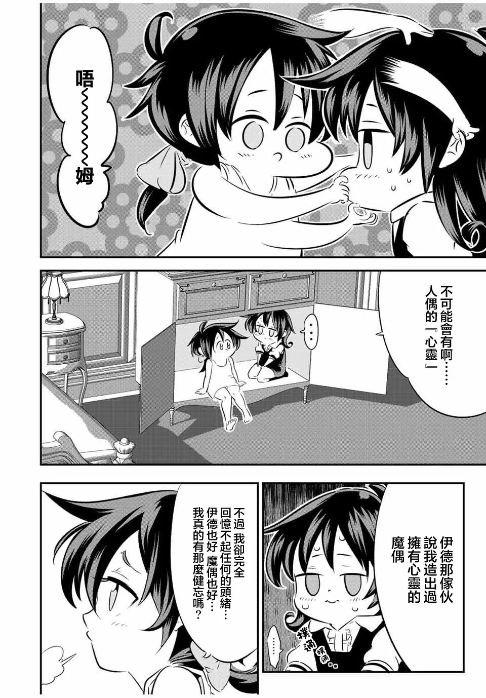 转生七王子的魔法全解动漫漫画,第110话4图