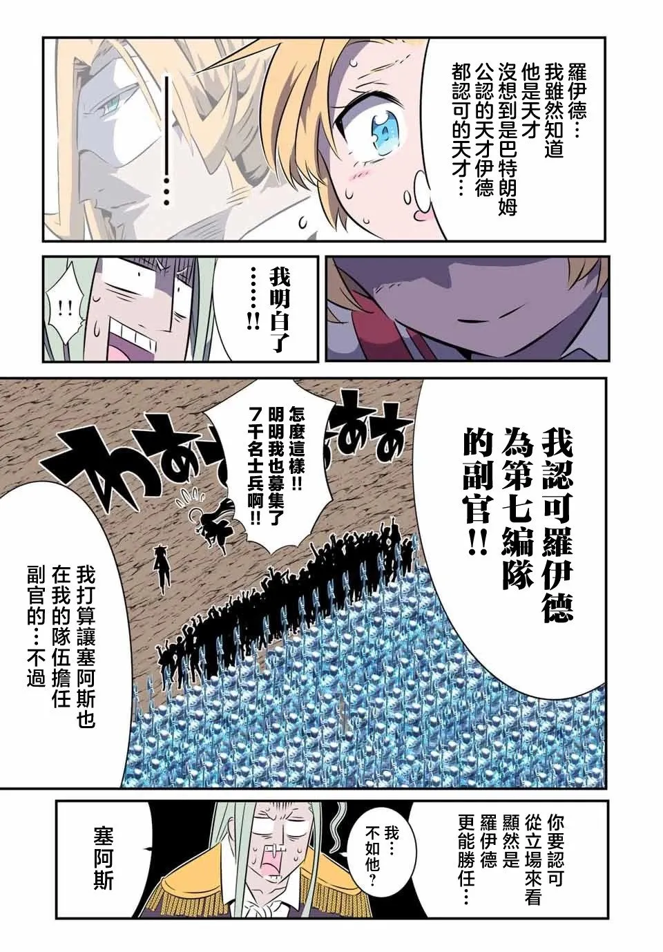 转生七王子的魔法全解漫画内容漫画,第156话2图