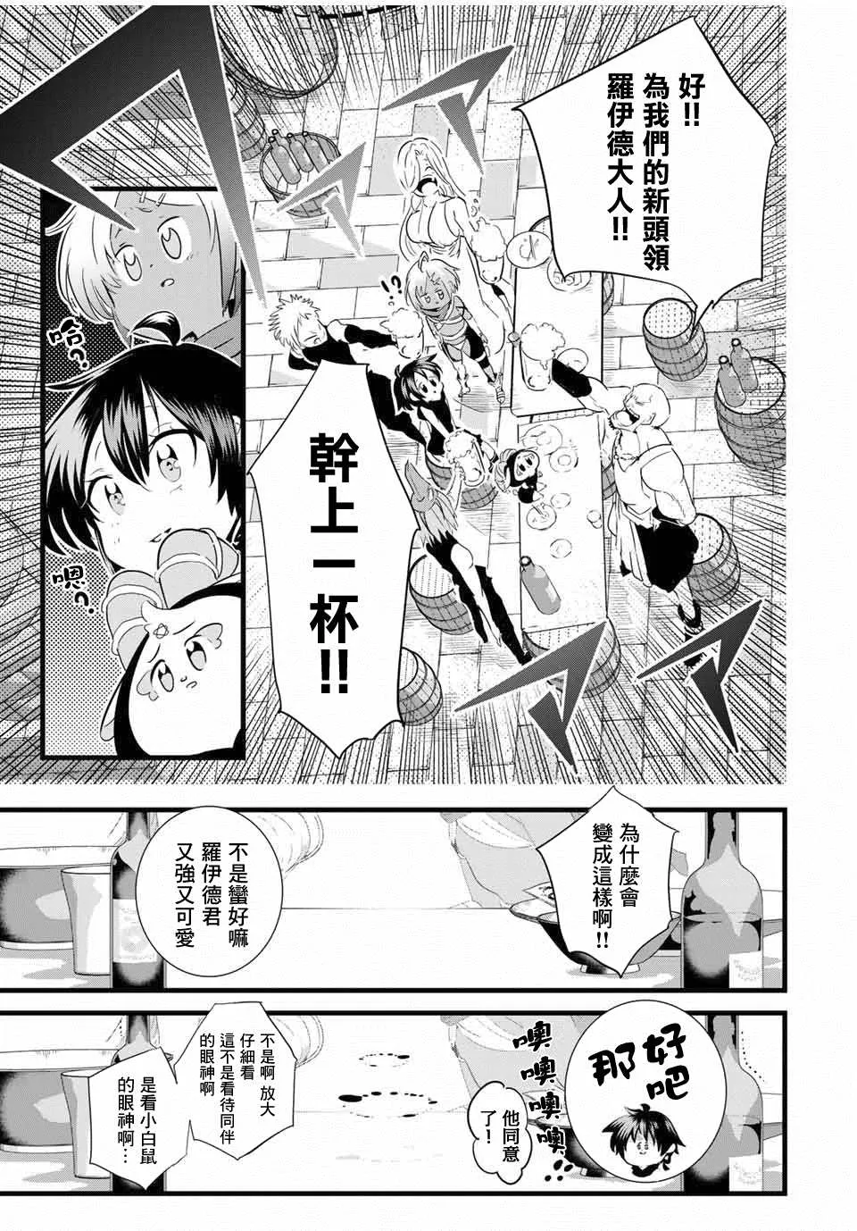 转生七王子的魔法全解动漫漫画,第24话 影狼杰德5图