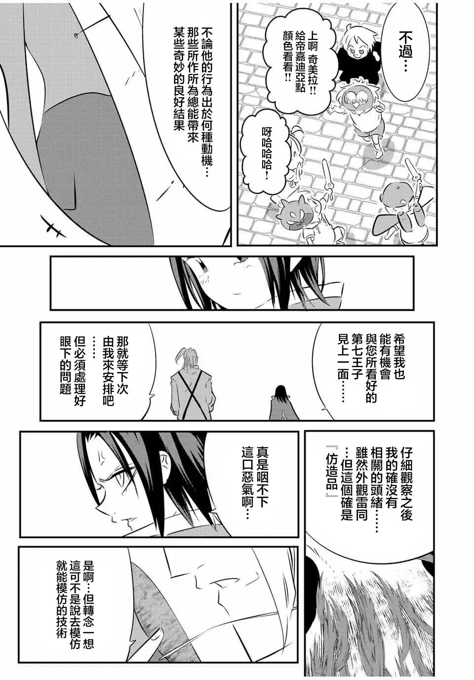 转生七王子的魔法全解动漫漫画,第106话3图