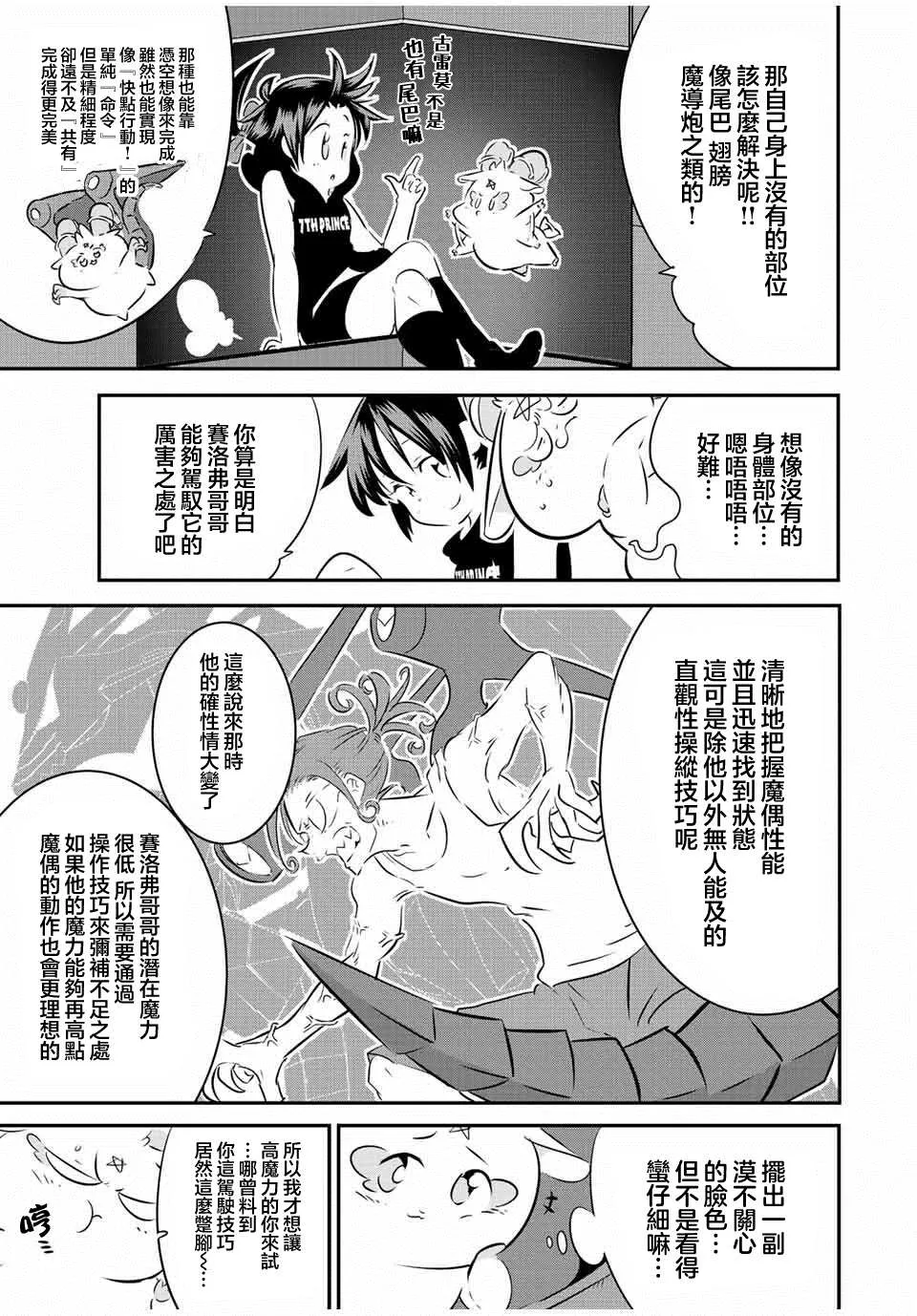 转生七王子的魔法全解动漫漫画,第103话3图