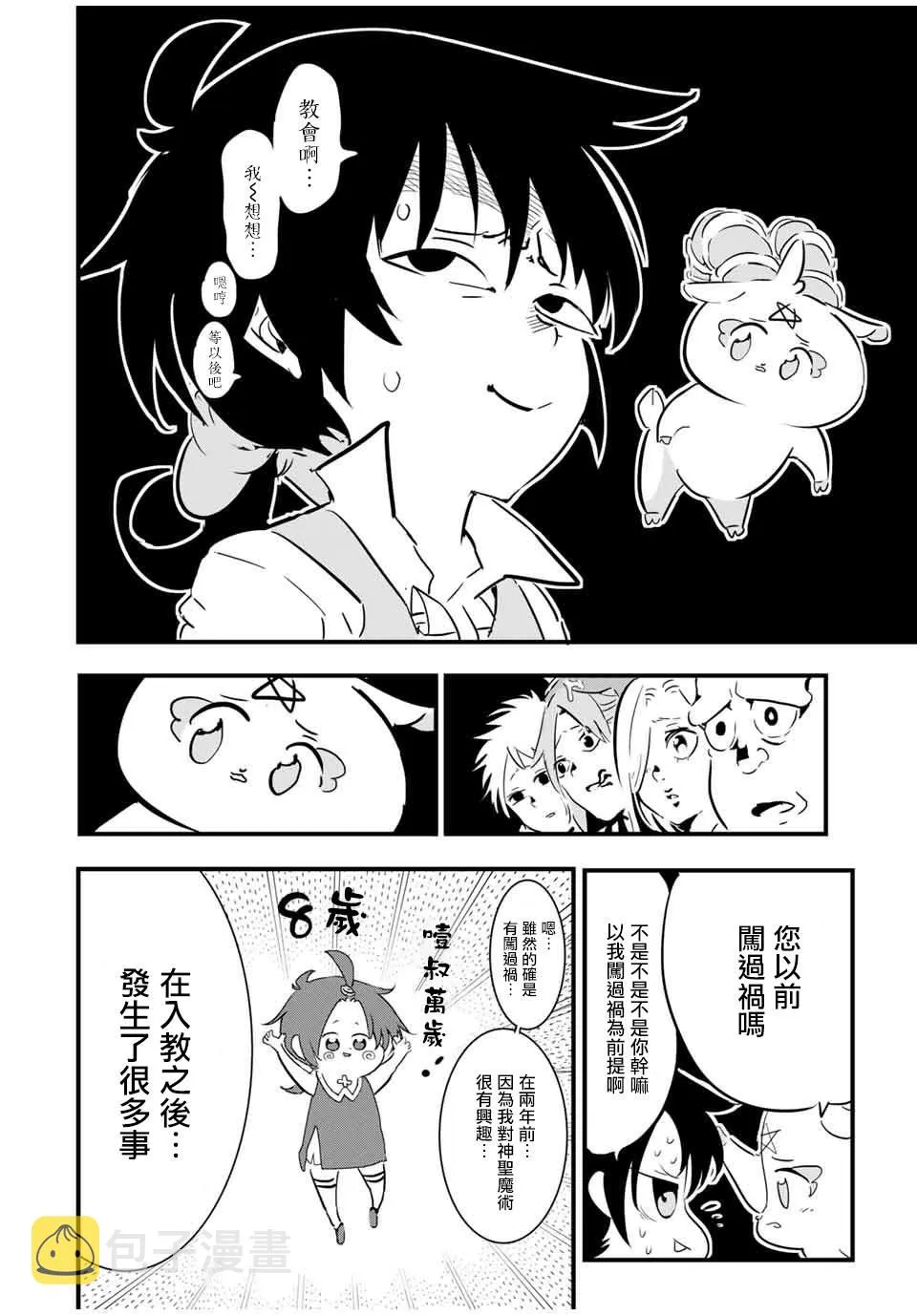 转生七王子的魔法全解动漫漫画,第42話4图