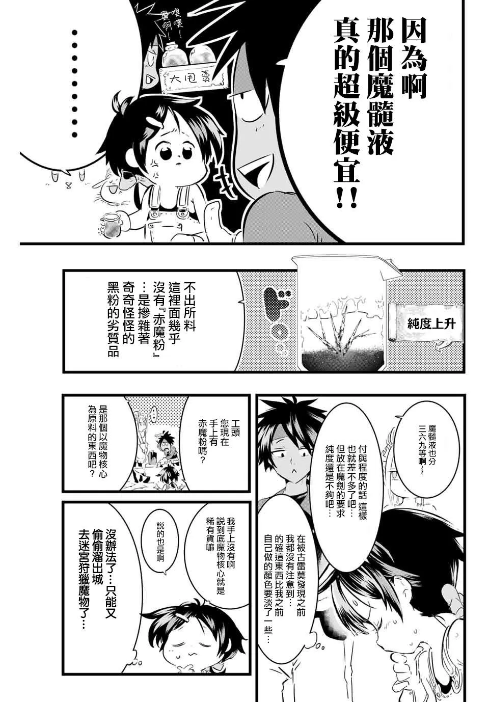 转生七王子的魔法全解漫画内容漫画,第17话 时隔许久的再会3图