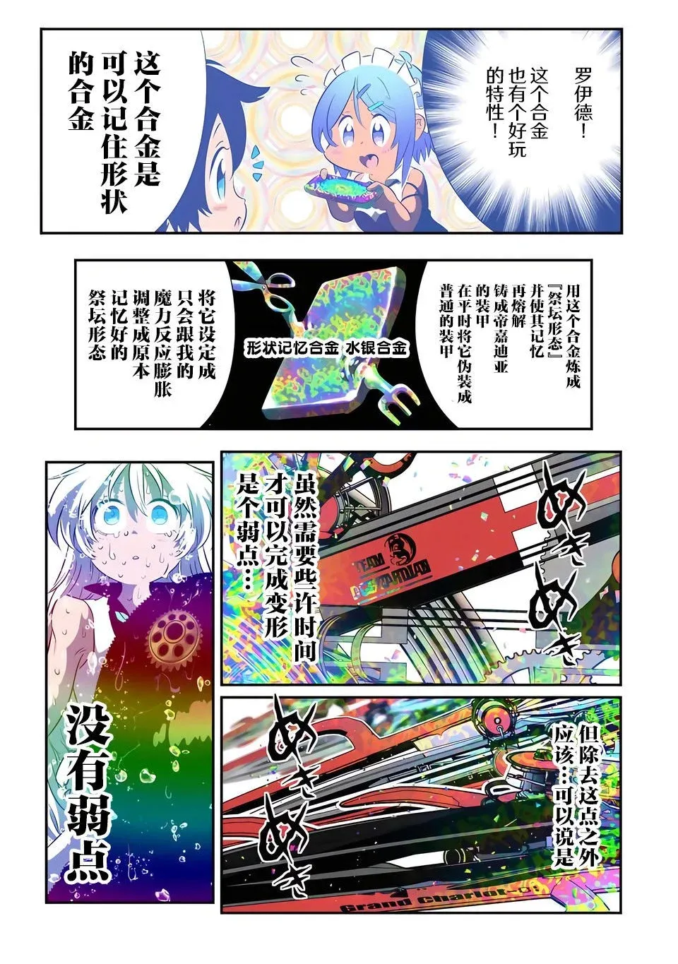 转生七王子的魔法全解樱花动漫免费版漫画,第141话5图