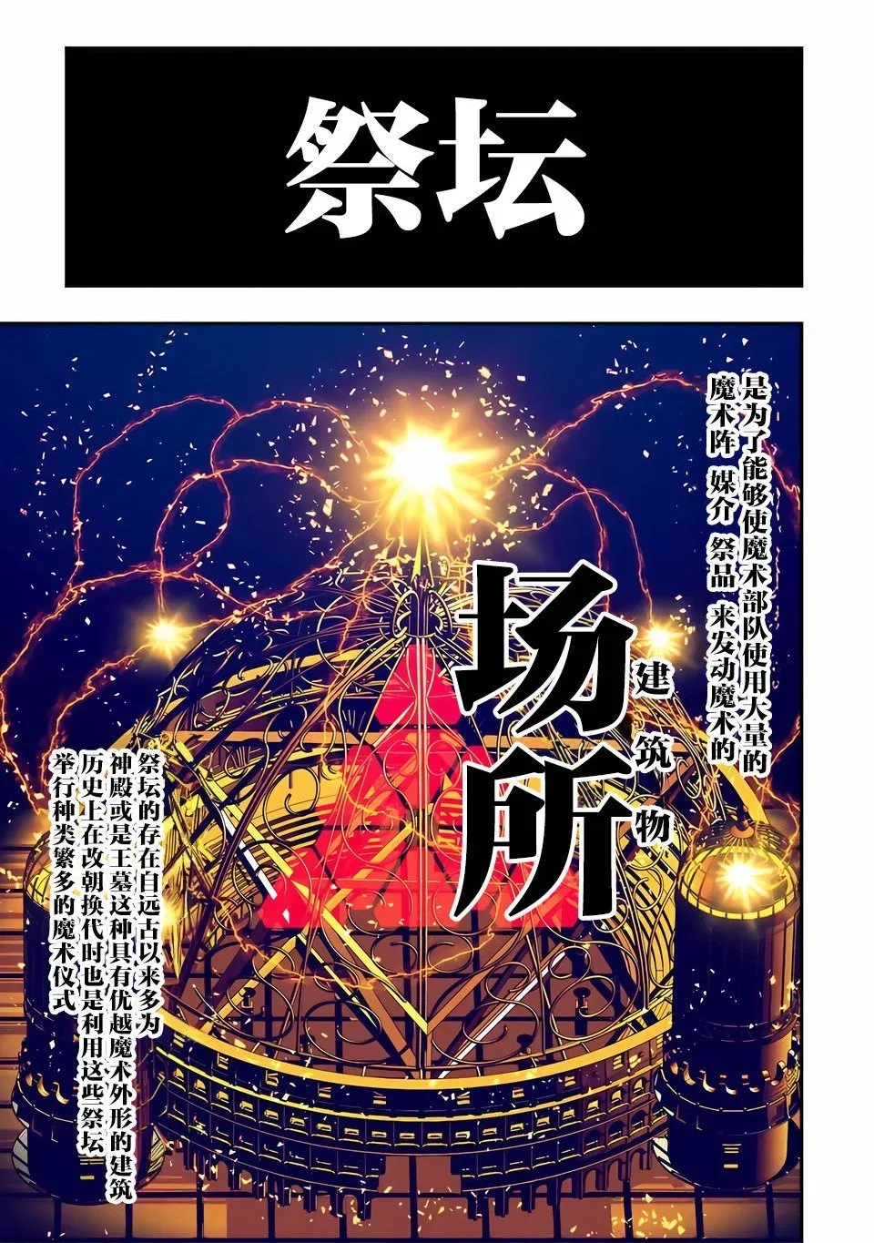 转生七王子的魔法全解樱花动漫免费版漫画,第141话3图