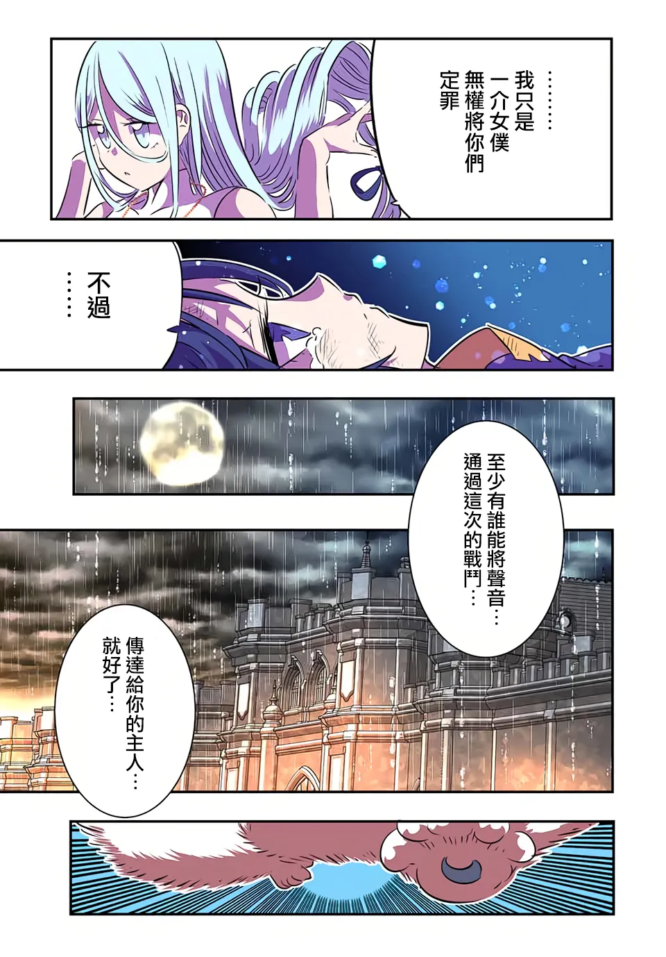 转生七王子的魔法全解漫画内容漫画,第76话4图