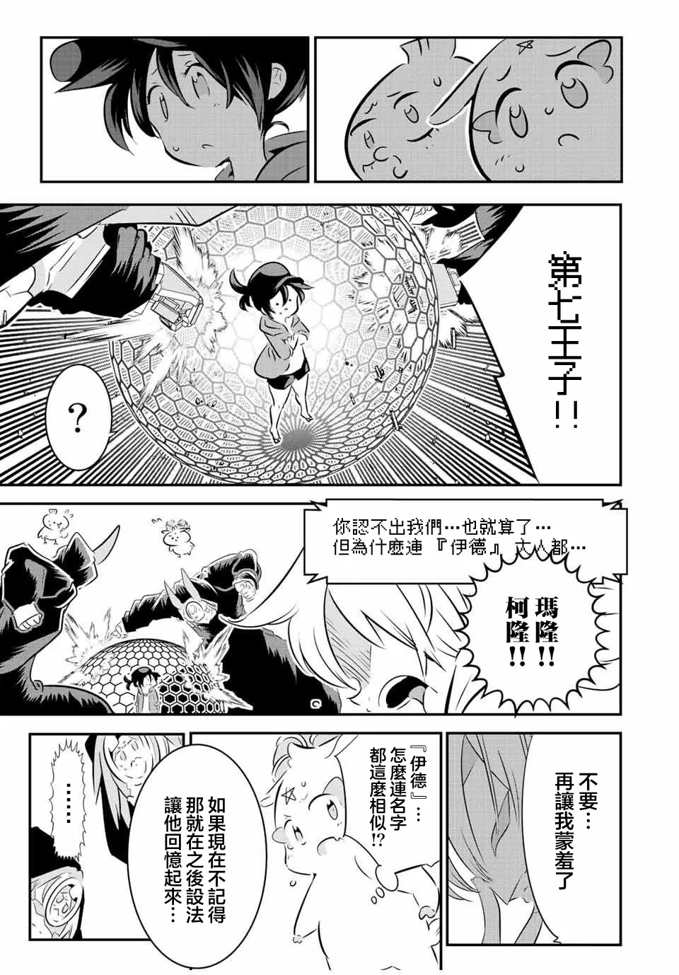 转生七王子的魔法全解动漫在线观看第一季漫画,第109话3图