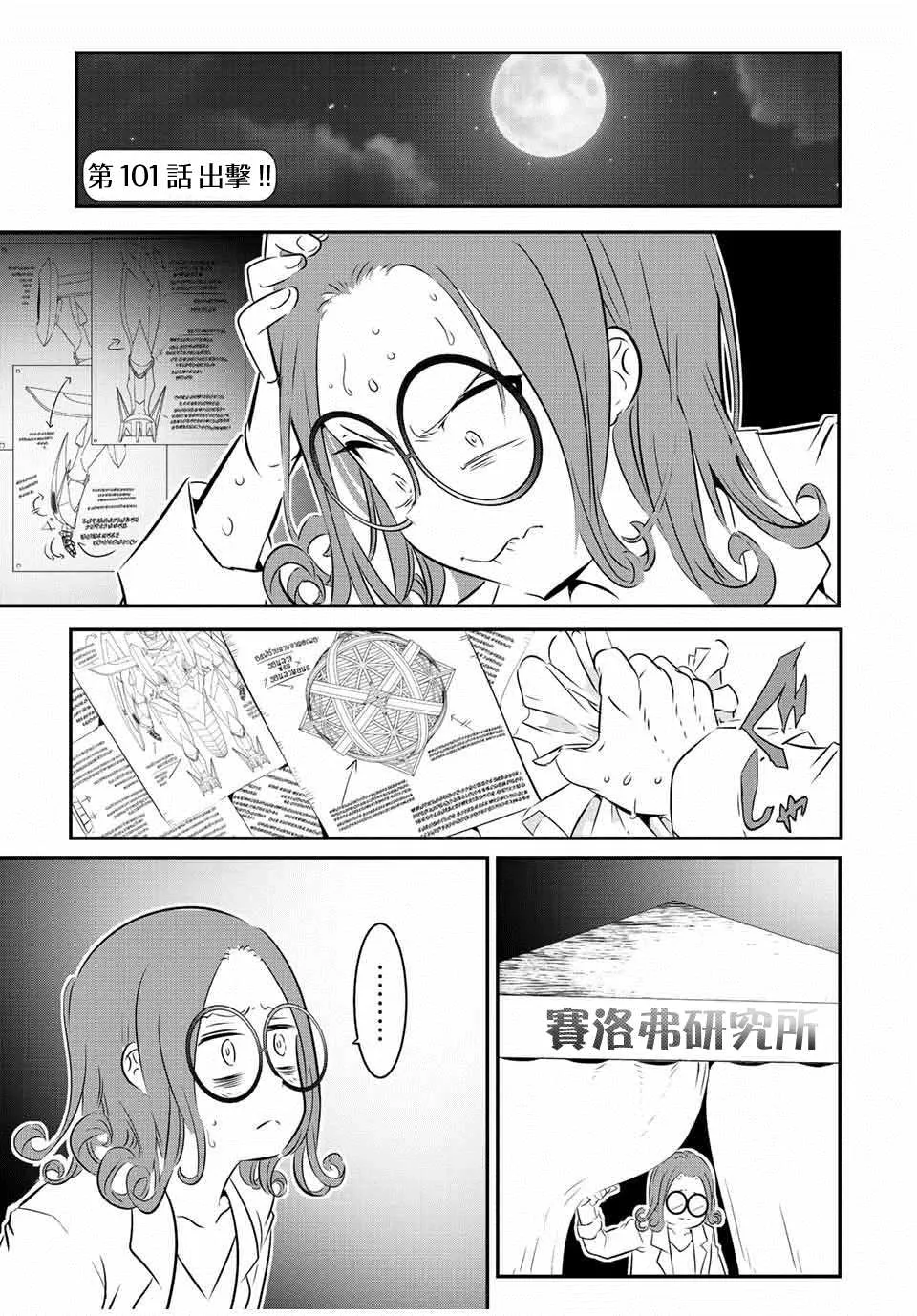 转生七王子的魔法全解在线阅读漫画,第101话1图