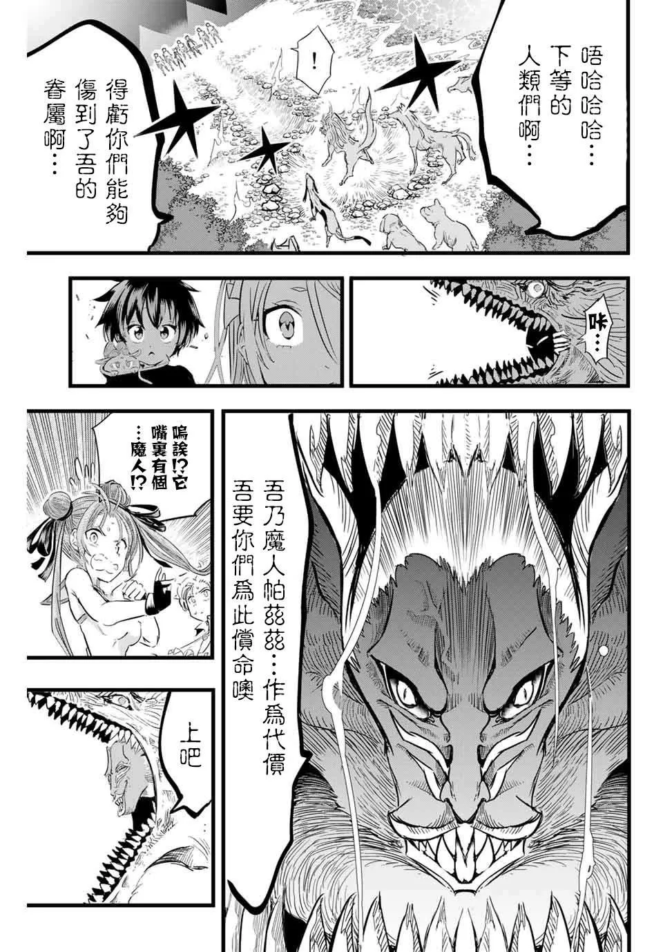 转生七王子的魔法全解动漫漫画,第9话 狩猎魔兽2图