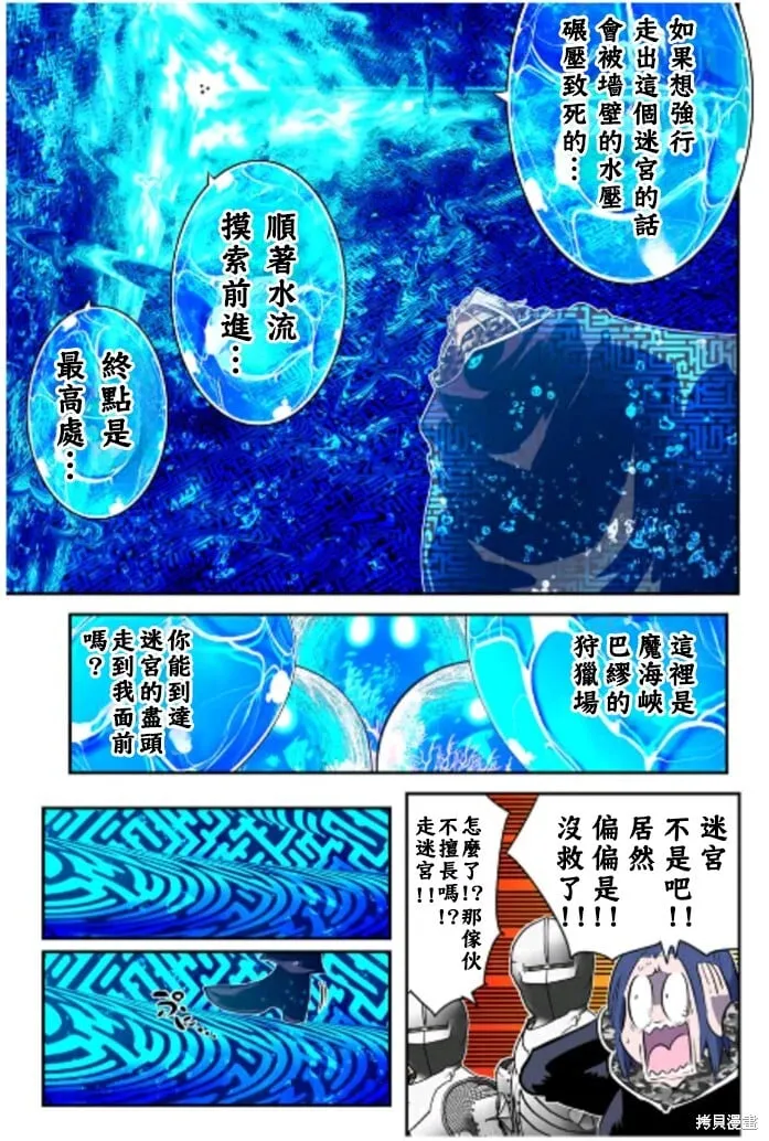 转生七王子的魔法全解漫画内容漫画,第171话5图