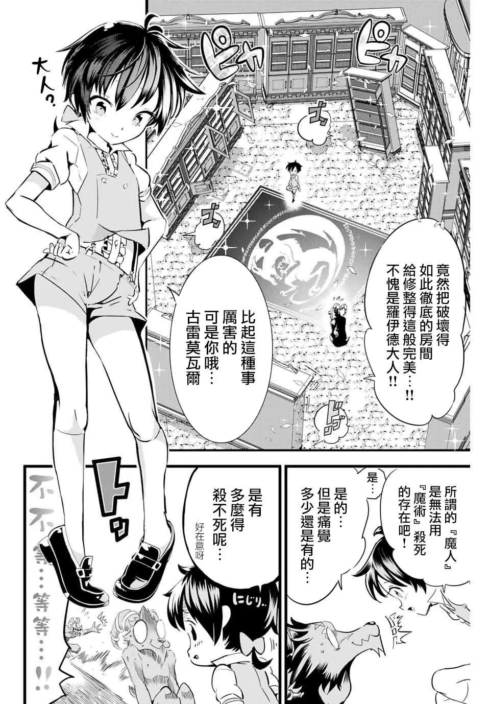 转生七王子的魔法全解在线阅读漫画,第2话 兄长正在策划着什么2图