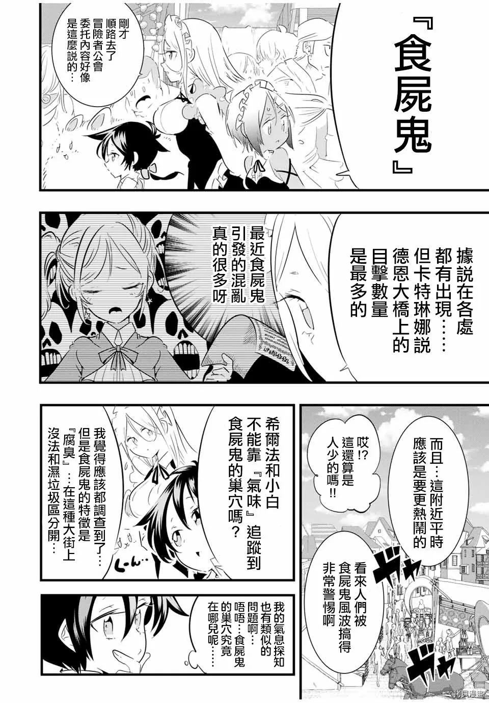 转生七王子的魔法全解动漫漫画,第51话2图