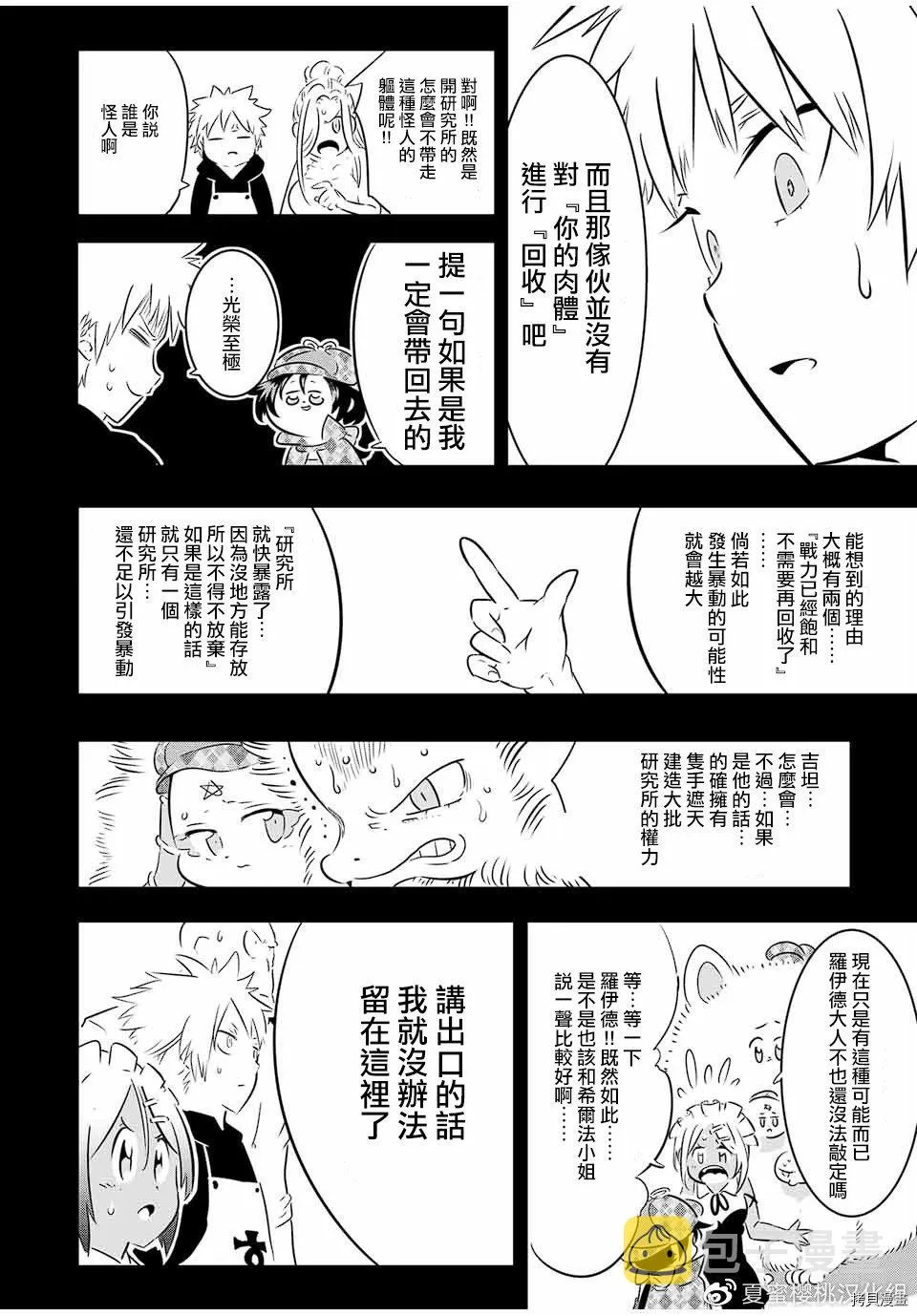 转生七王子的魔法全解在线阅读漫画,第68话3图