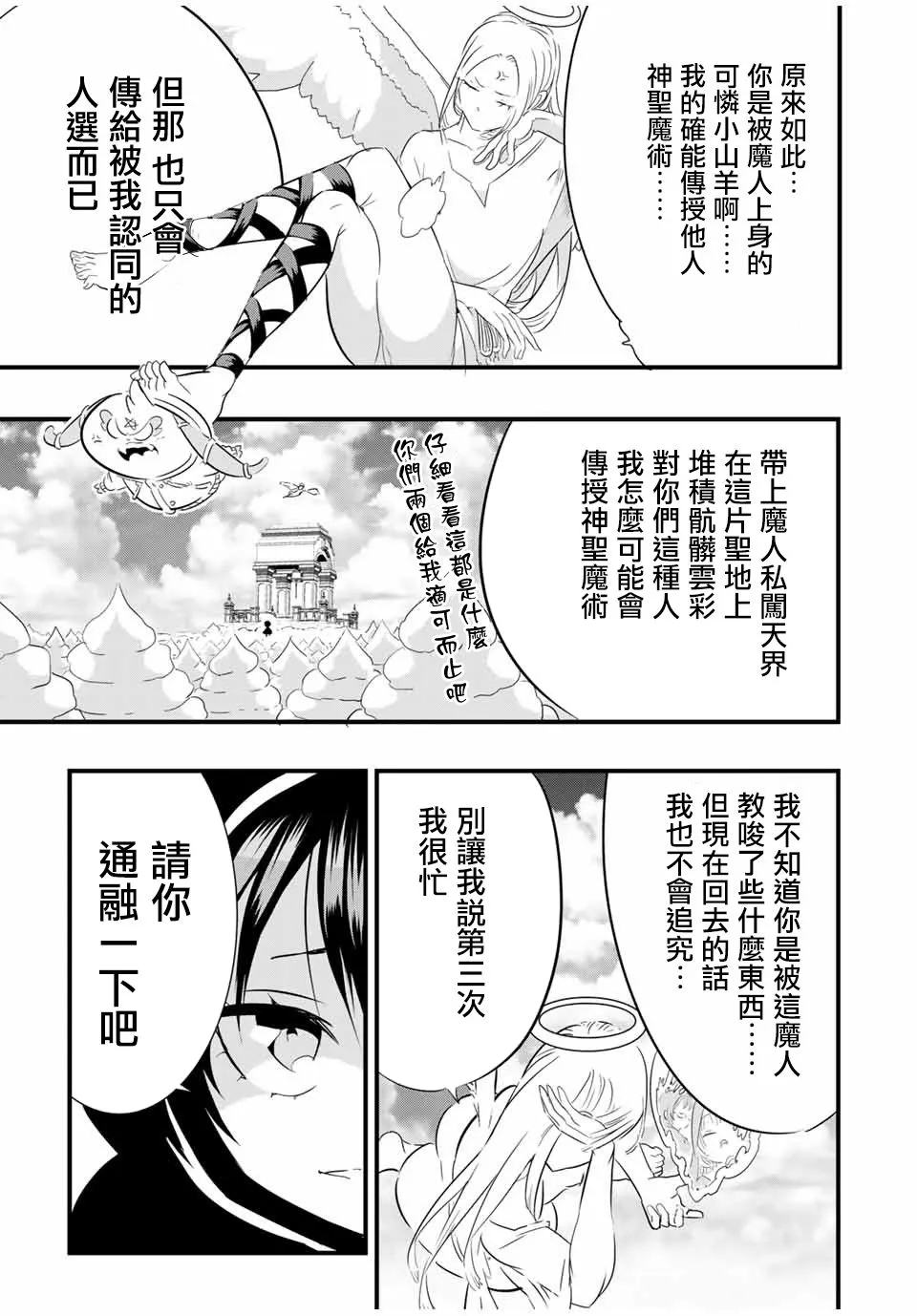 转生七王子的魔法全解樱花动漫免费版漫画,第46话 视线的主人3图