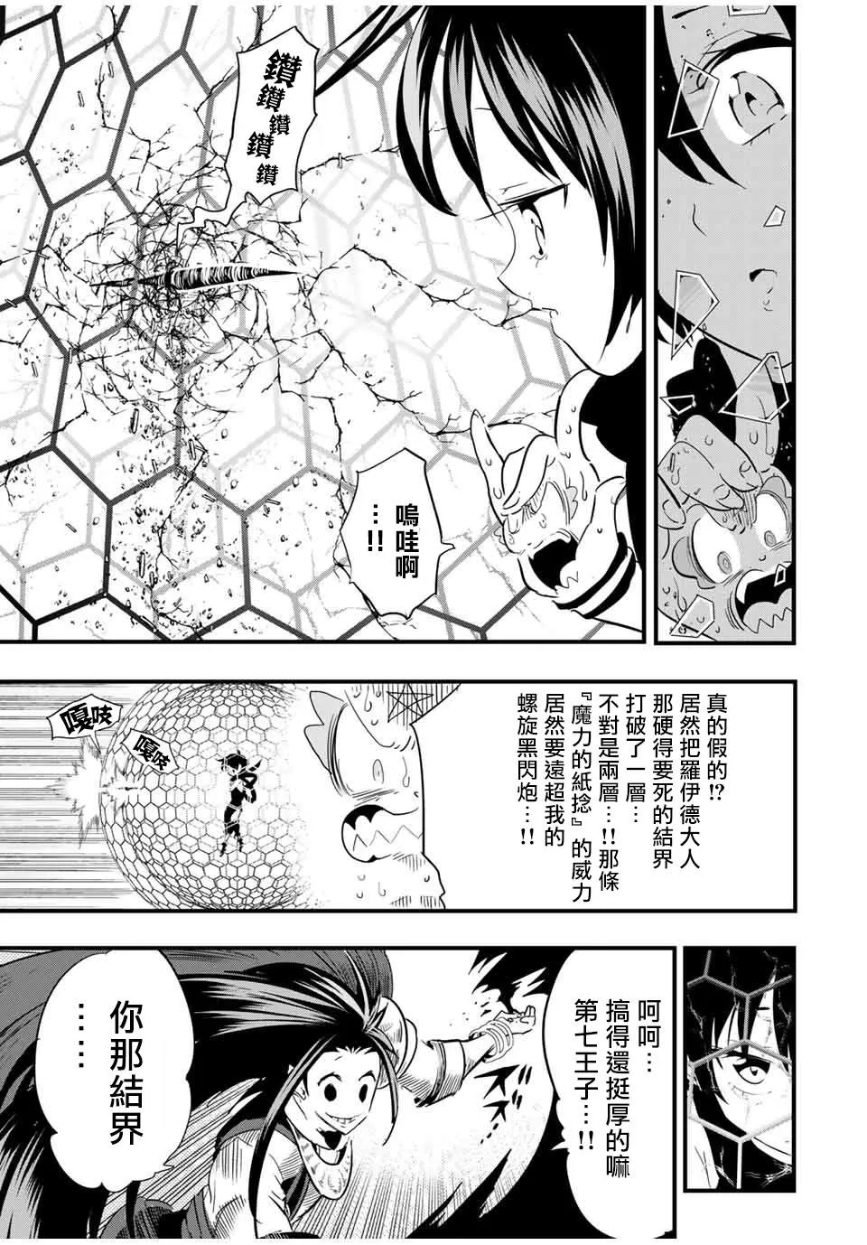 转生七王子的魔法全解动漫漫画,第30话 魔族吉扎盧母的恐怖5图