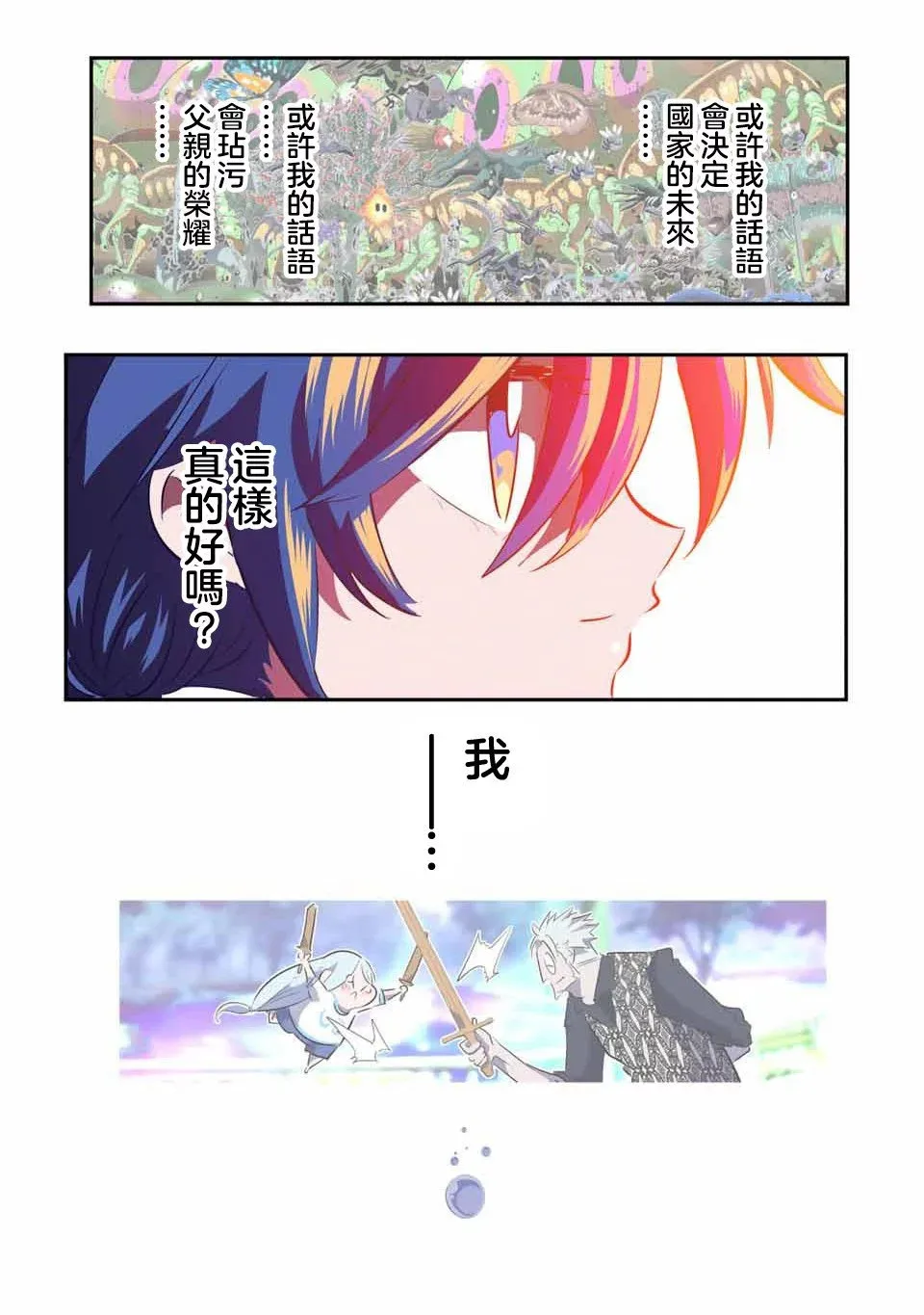 转生七王子的魔法全解在线阅读漫画,第151话1图