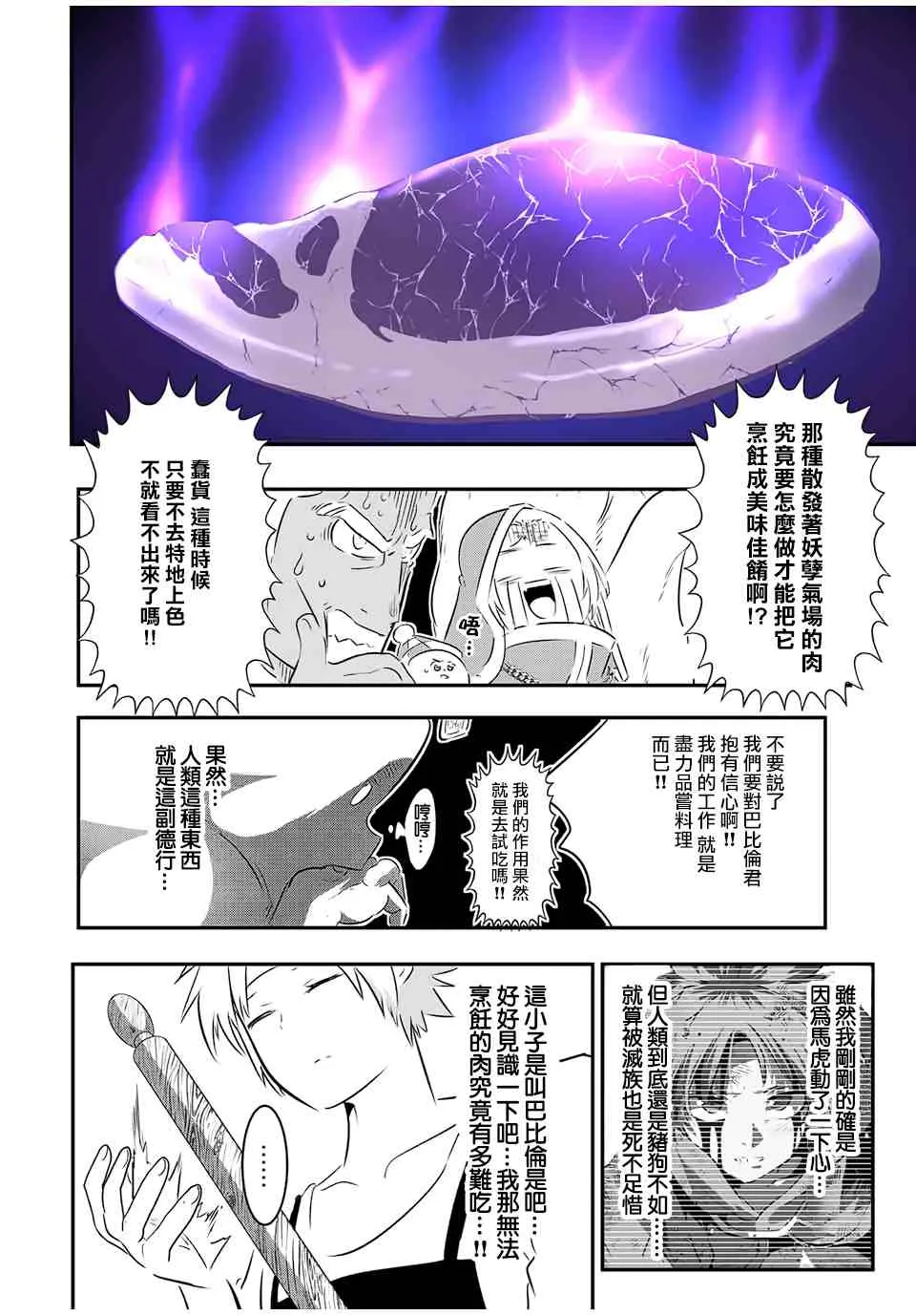 转生七王子的魔法全解动漫漫画,第74话2图