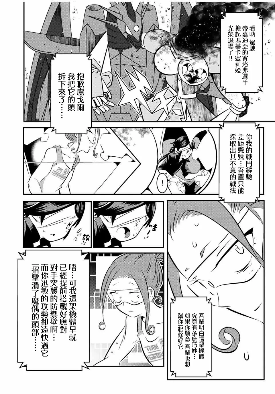 转生七王子的魔法全解动漫漫画,第112话3图