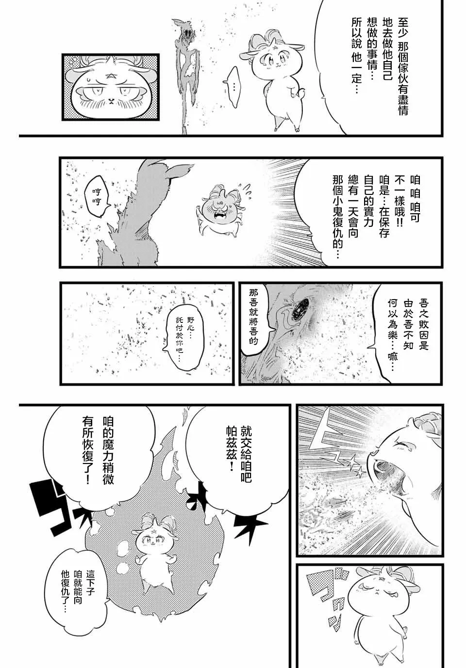 转生七王子的魔法全解樱花动漫免费版漫画,第14话3图