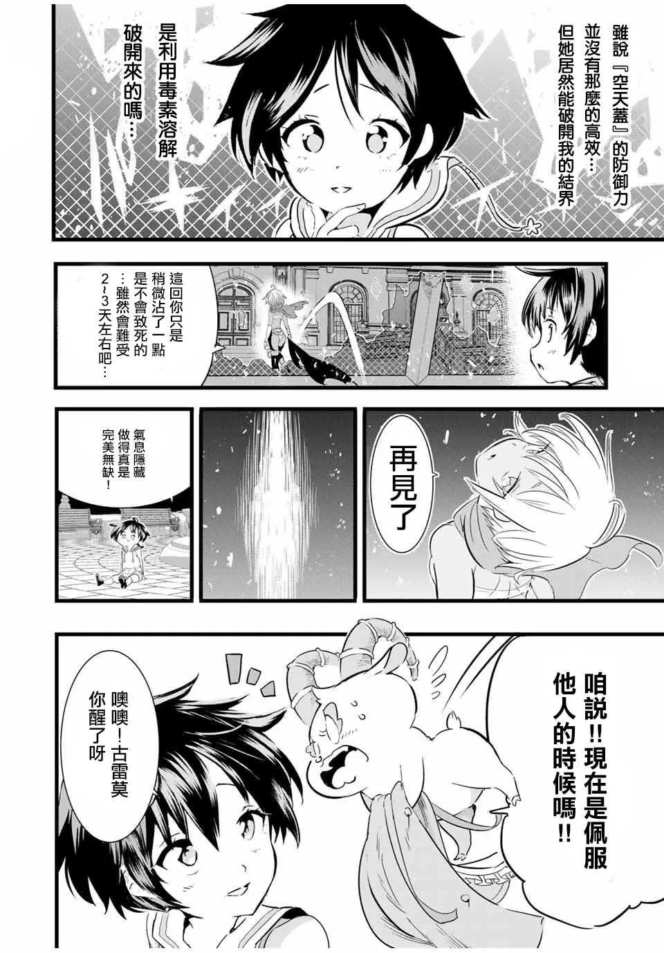 转生七王子的魔法全解动漫在线观看第一季漫画,第20话 追踪暗杀者4图