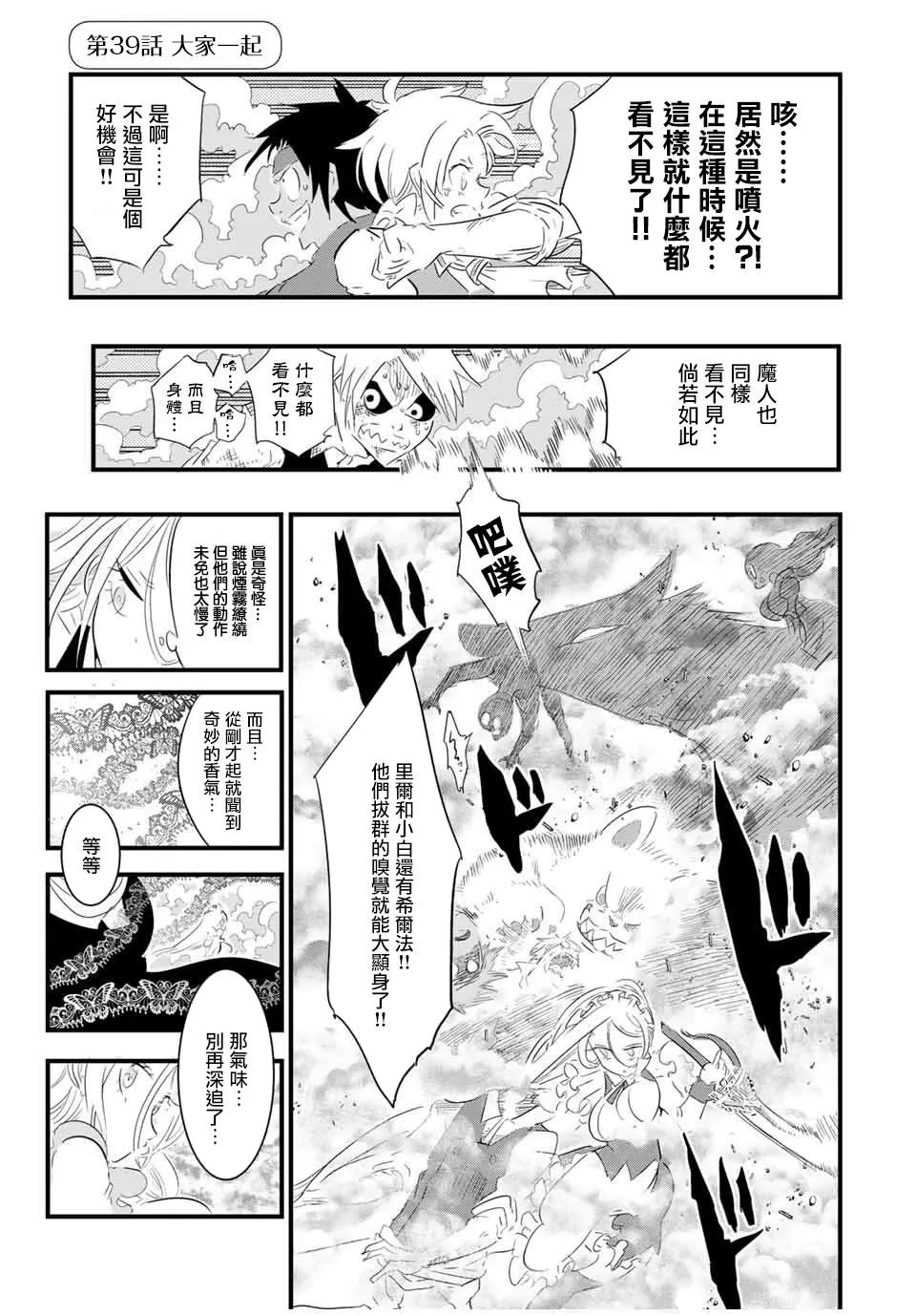 转生七王子的魔法全解动漫在线观看第一季漫画,第39话1图