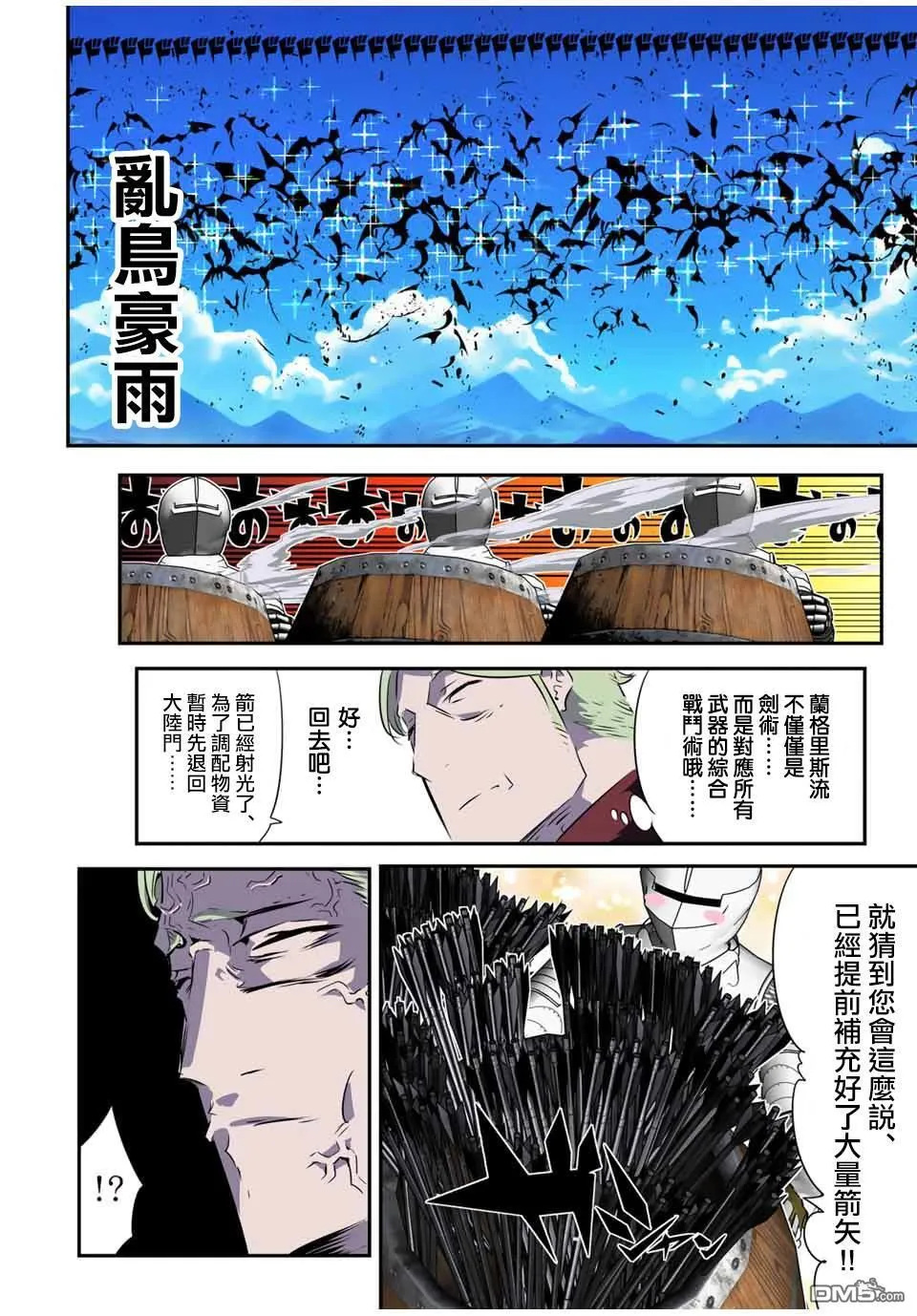 转生七王子的魔法全解动漫漫画,第188话4图