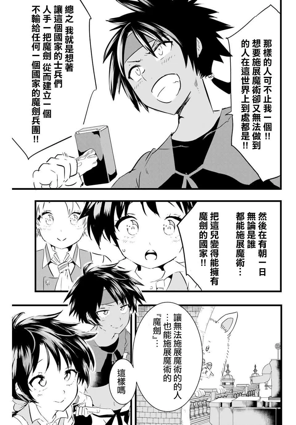 转生七王子的魔法全解漫画内容漫画,第17话 时隔许久的再会2图