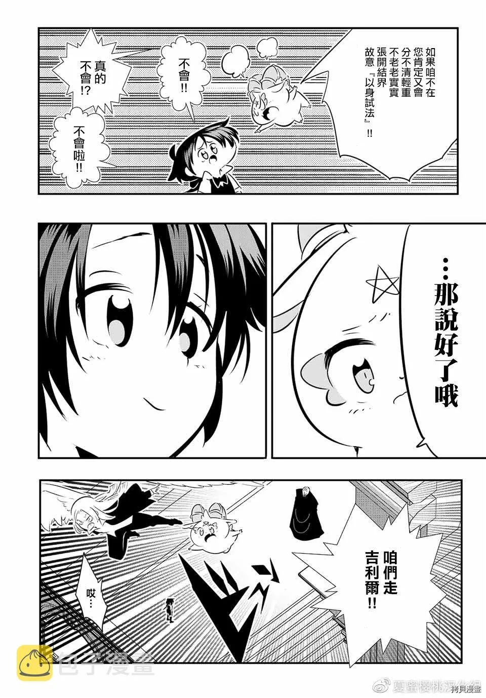 转生七王子的魔法全解在线阅读漫画,第68话4图