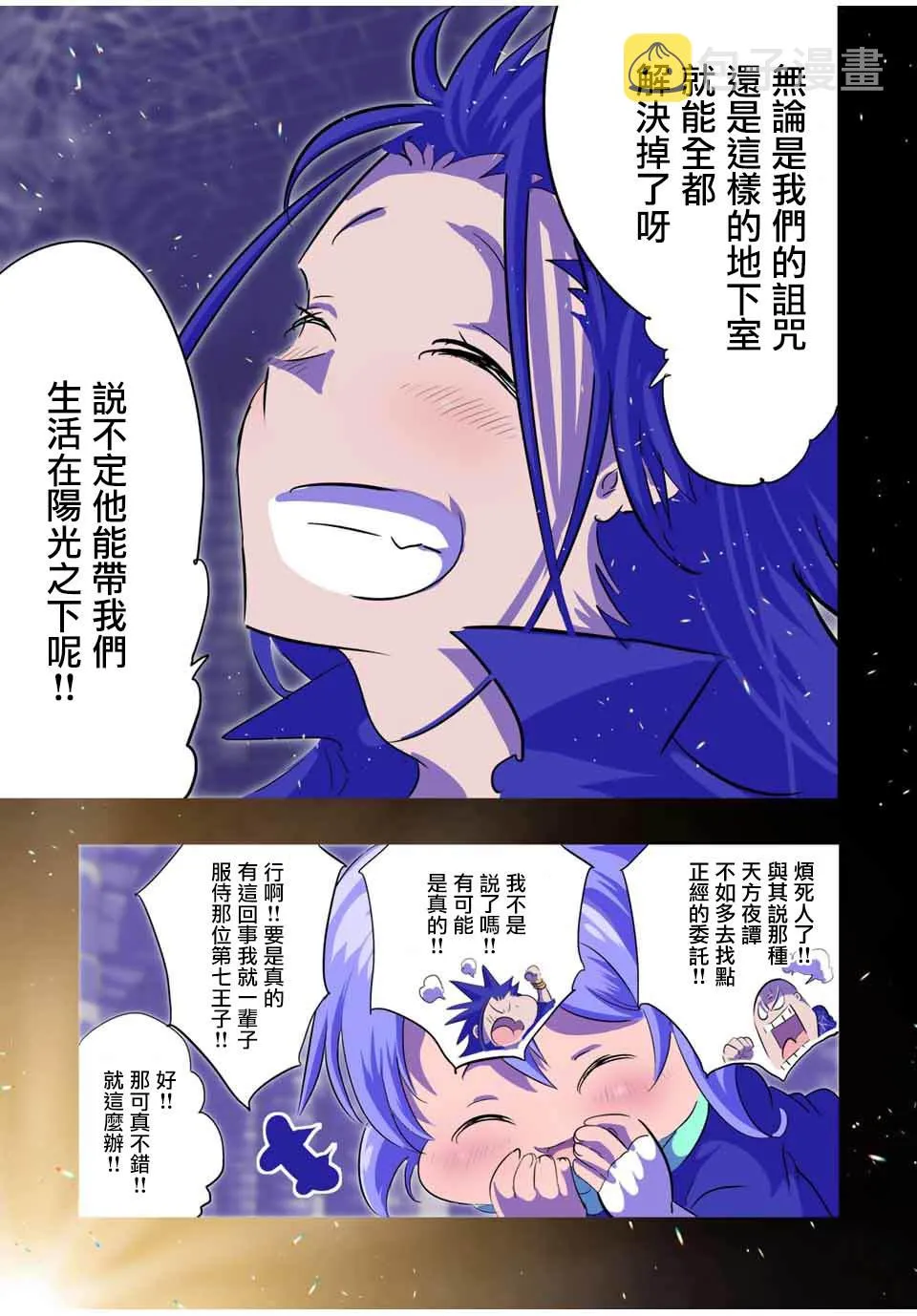 转生七王子的魔法全解樱花动漫免费版漫画,第39话4图