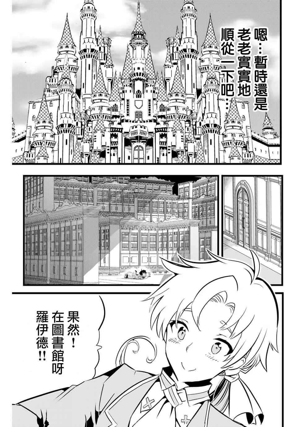 转生七王子的魔法全解动漫在线观看第一季漫画,第2话 兄长正在策划着什么2图