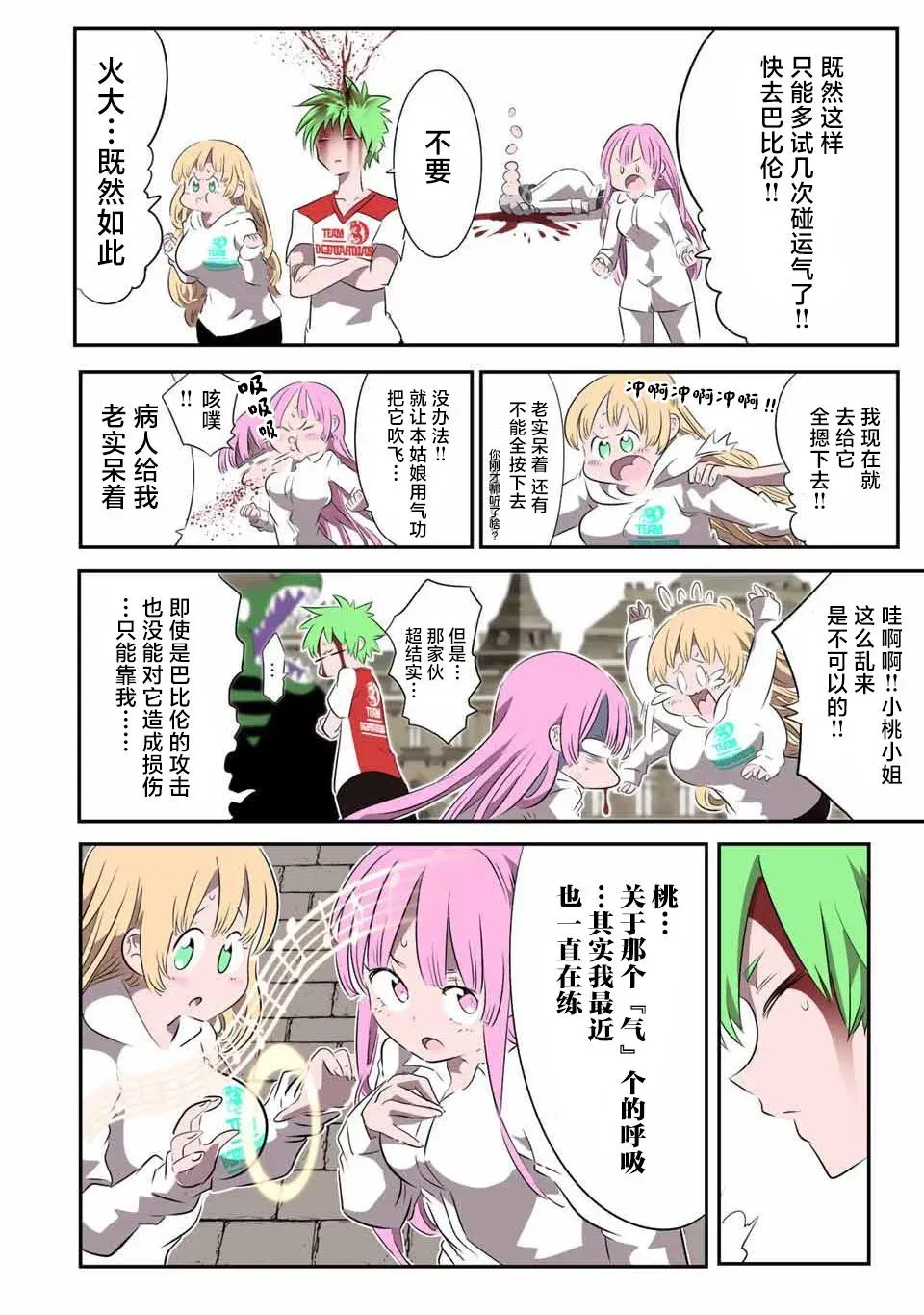 转生七王子的魔法全解动漫漫画,第131话1图