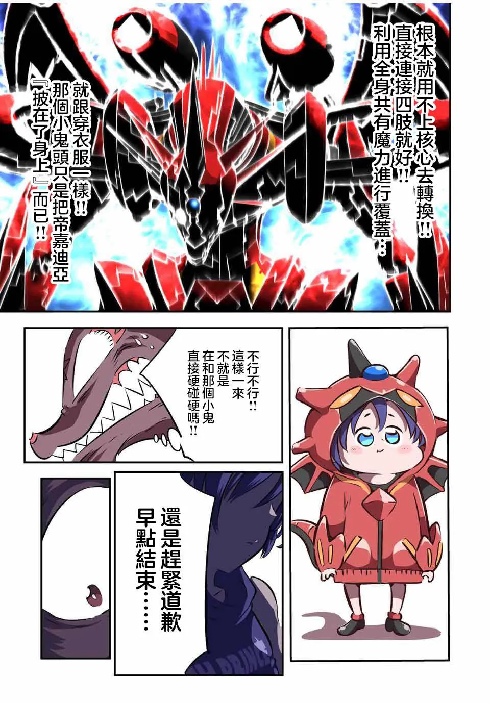 转生七王子的魔法全解漫画内容漫画,第104话2图