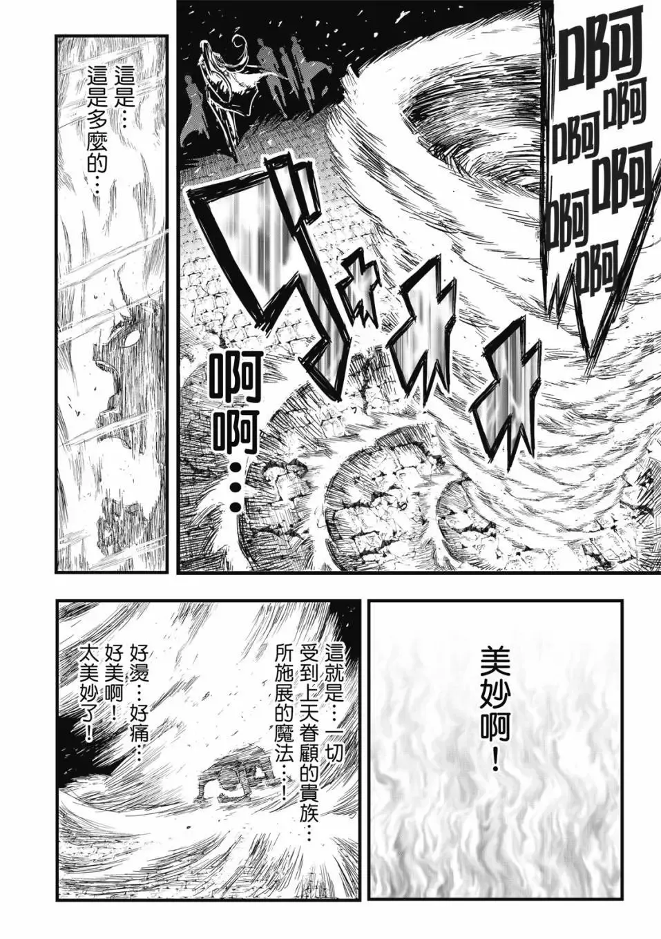 转生七王子的魔法全解在线阅读漫画,第01卷2图