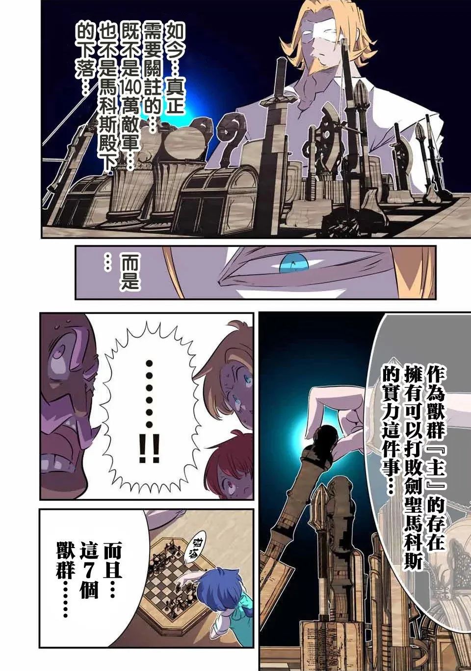 转生七王子的魔法全解动漫漫画,第146话3图