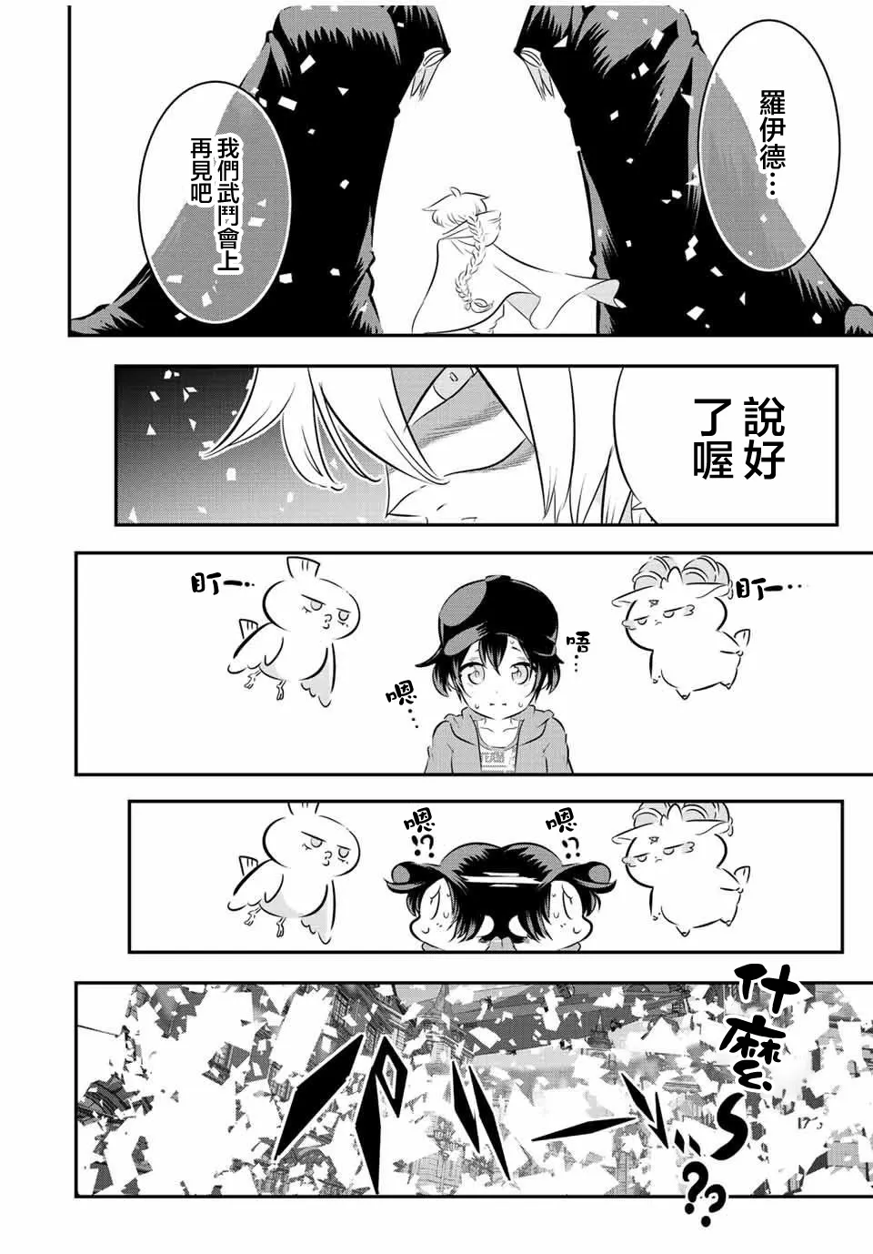 转生七王子的魔法全解动漫在线观看第一季漫画,第109话4图