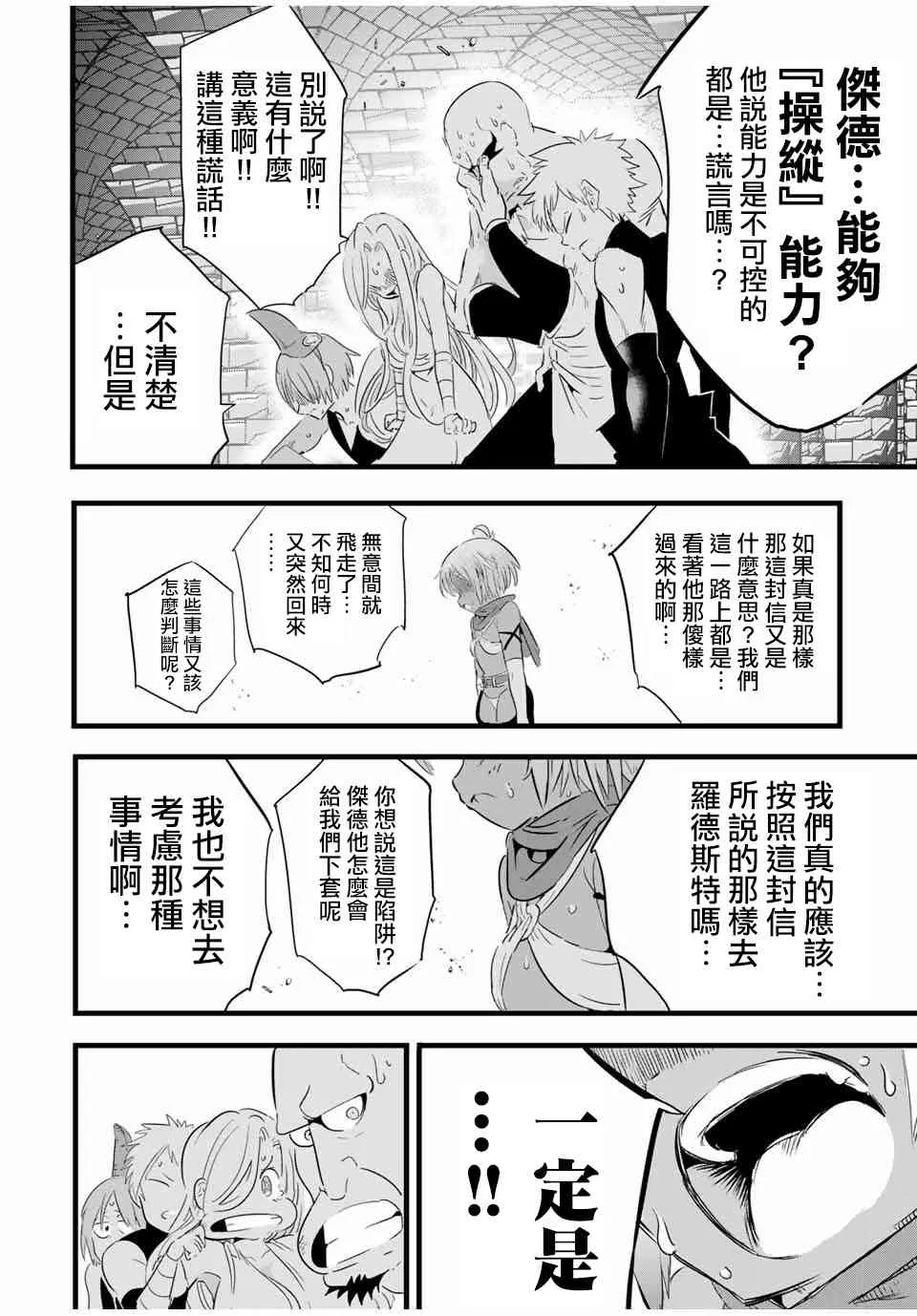 转生七王子的魔法全解在线阅读漫画,25话3图