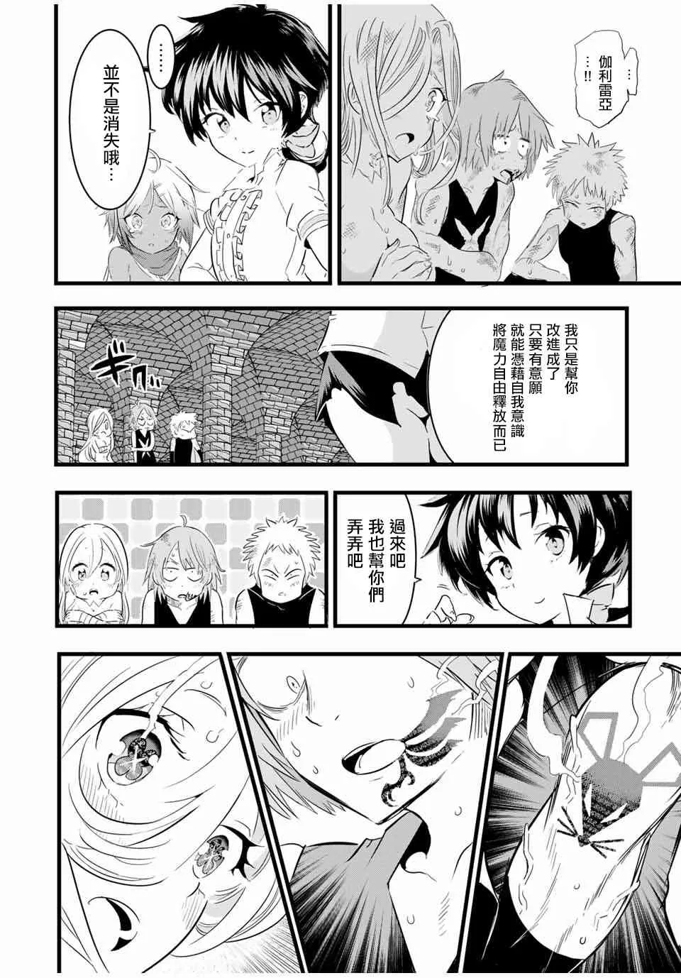 转生七王子的魔法全解樱花动漫免费版漫画,23话3图