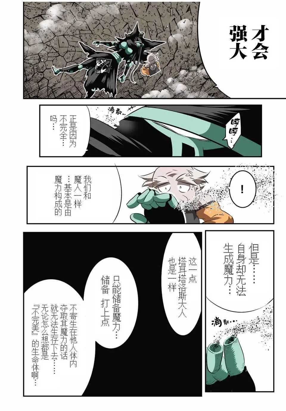 转生七王子的魔法全解樱花动漫免费版漫画,第128话2图